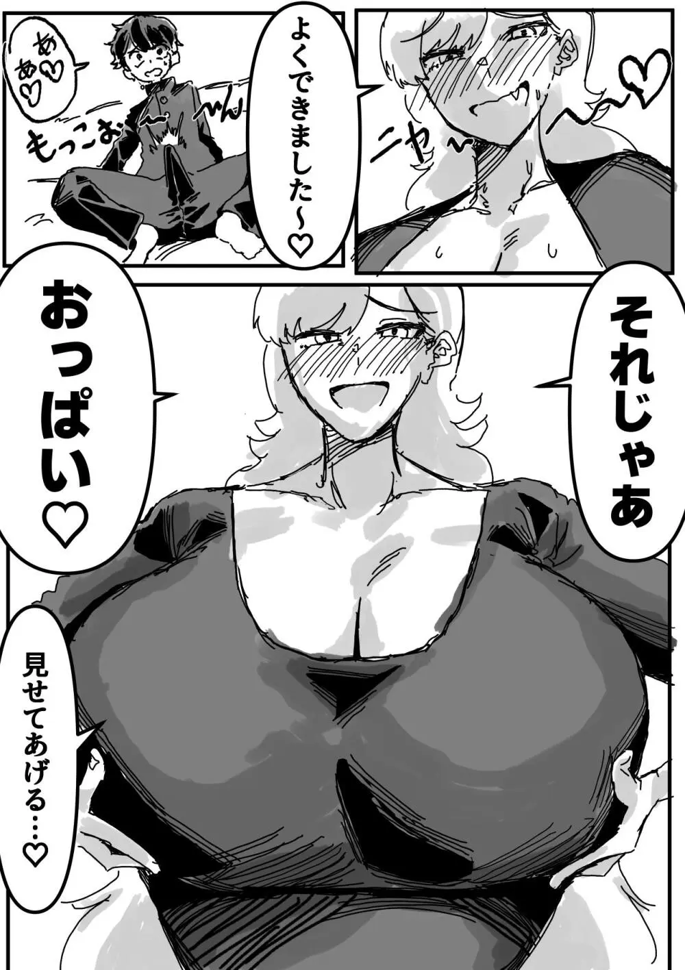 ヘコヘコぉ〜生徒会副会長とヒミツのおっぱいぱい - page20