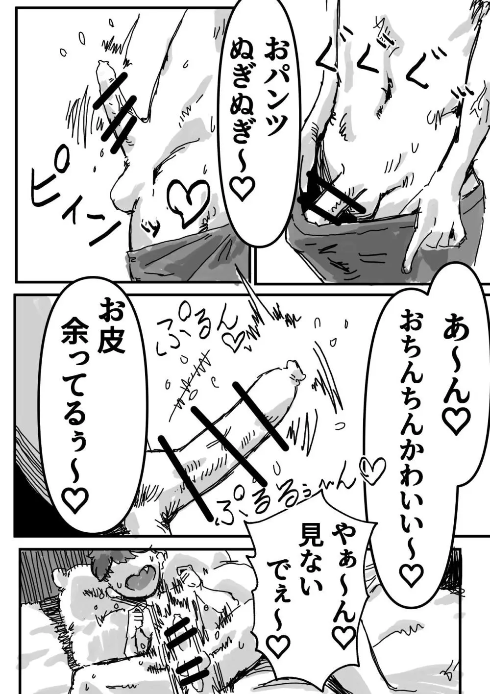 ヘコヘコぉ〜生徒会副会長とヒミツのおっぱいぱい - page25
