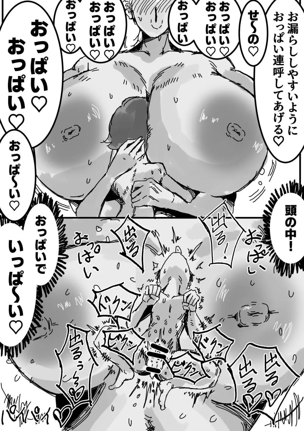 ヘコヘコぉ〜生徒会副会長とヒミツのおっぱいぱい - page36