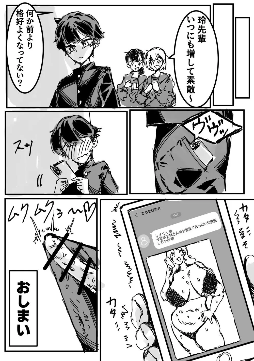 ヘコヘコぉ〜生徒会副会長とヒミツのおっぱいぱい - page39