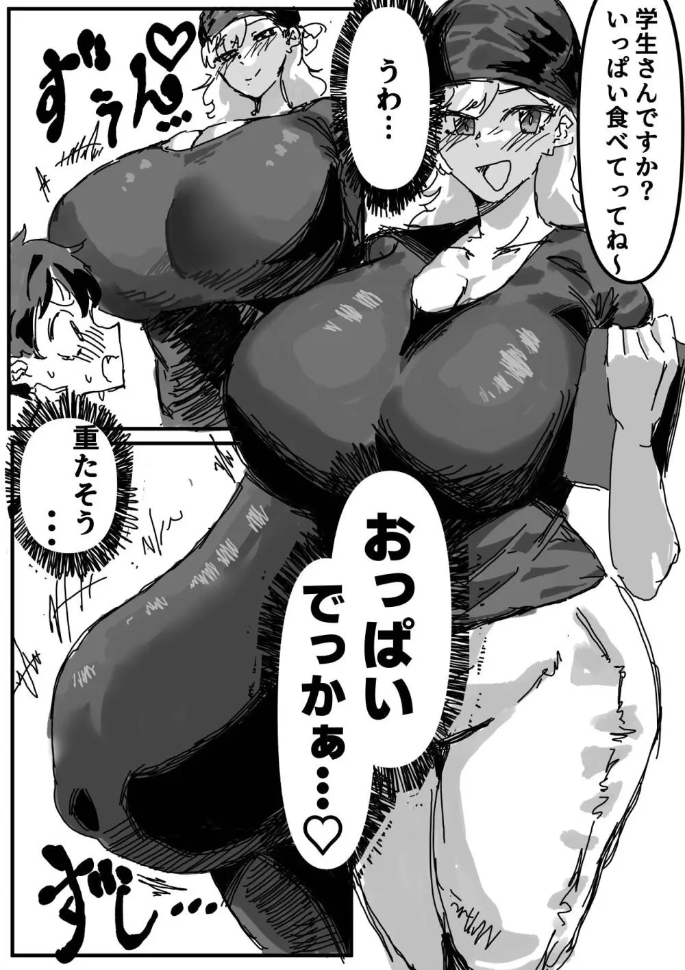 ヘコヘコぉ〜生徒会副会長とヒミツのおっぱいぱい - page5