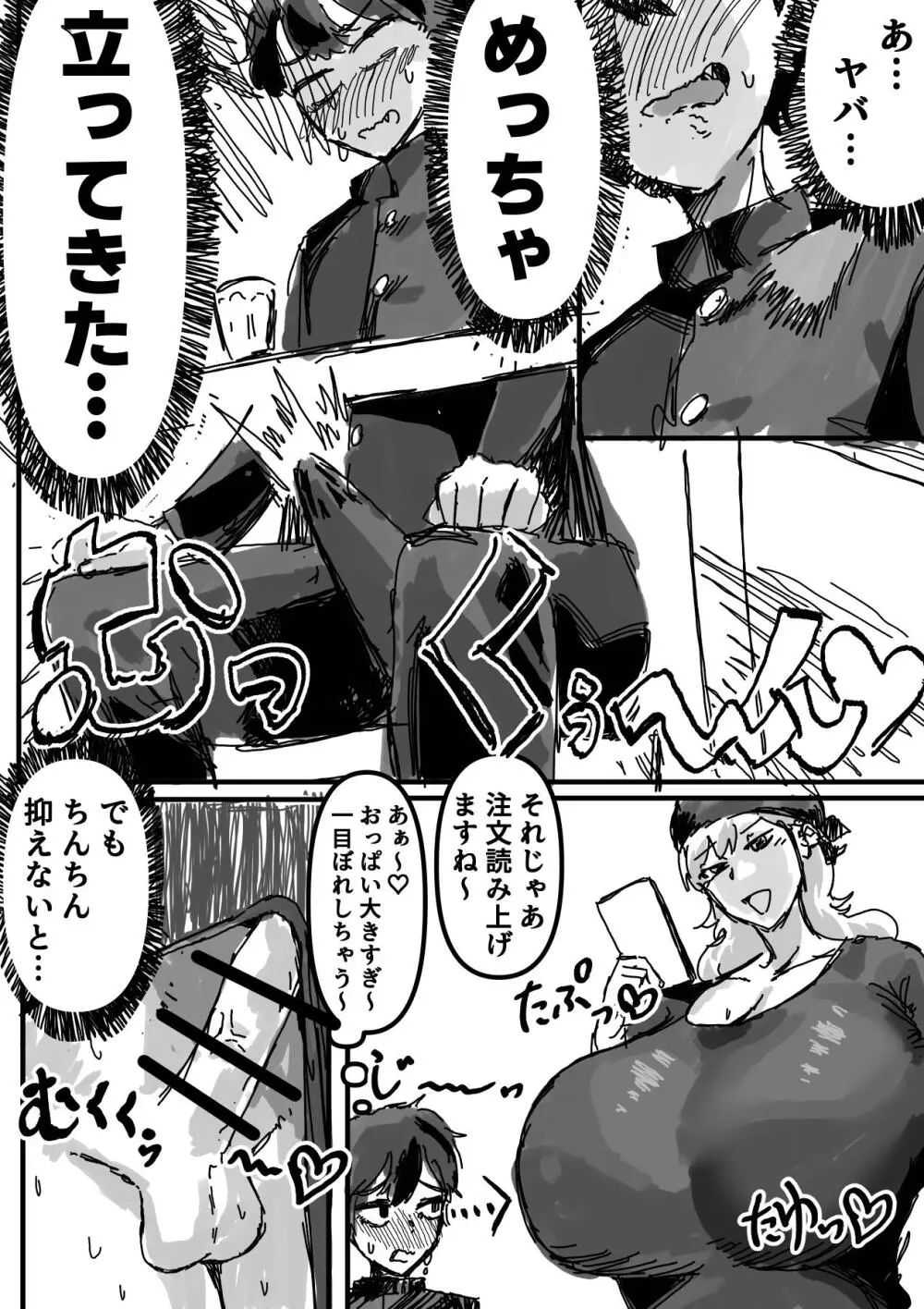 ヘコヘコぉ〜生徒会副会長とヒミツのおっぱいぱい - page6