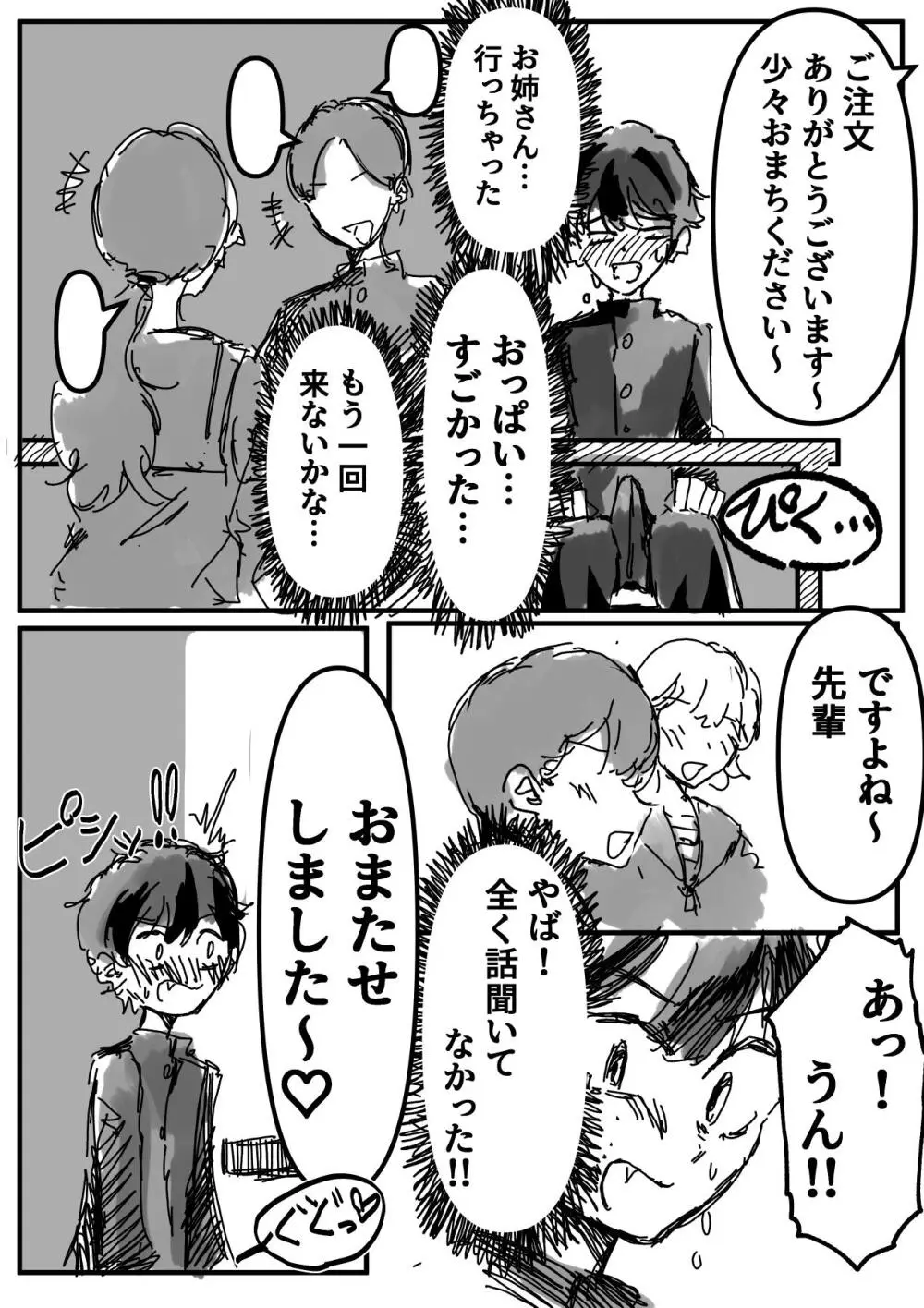 ヘコヘコぉ〜生徒会副会長とヒミツのおっぱいぱい - page7