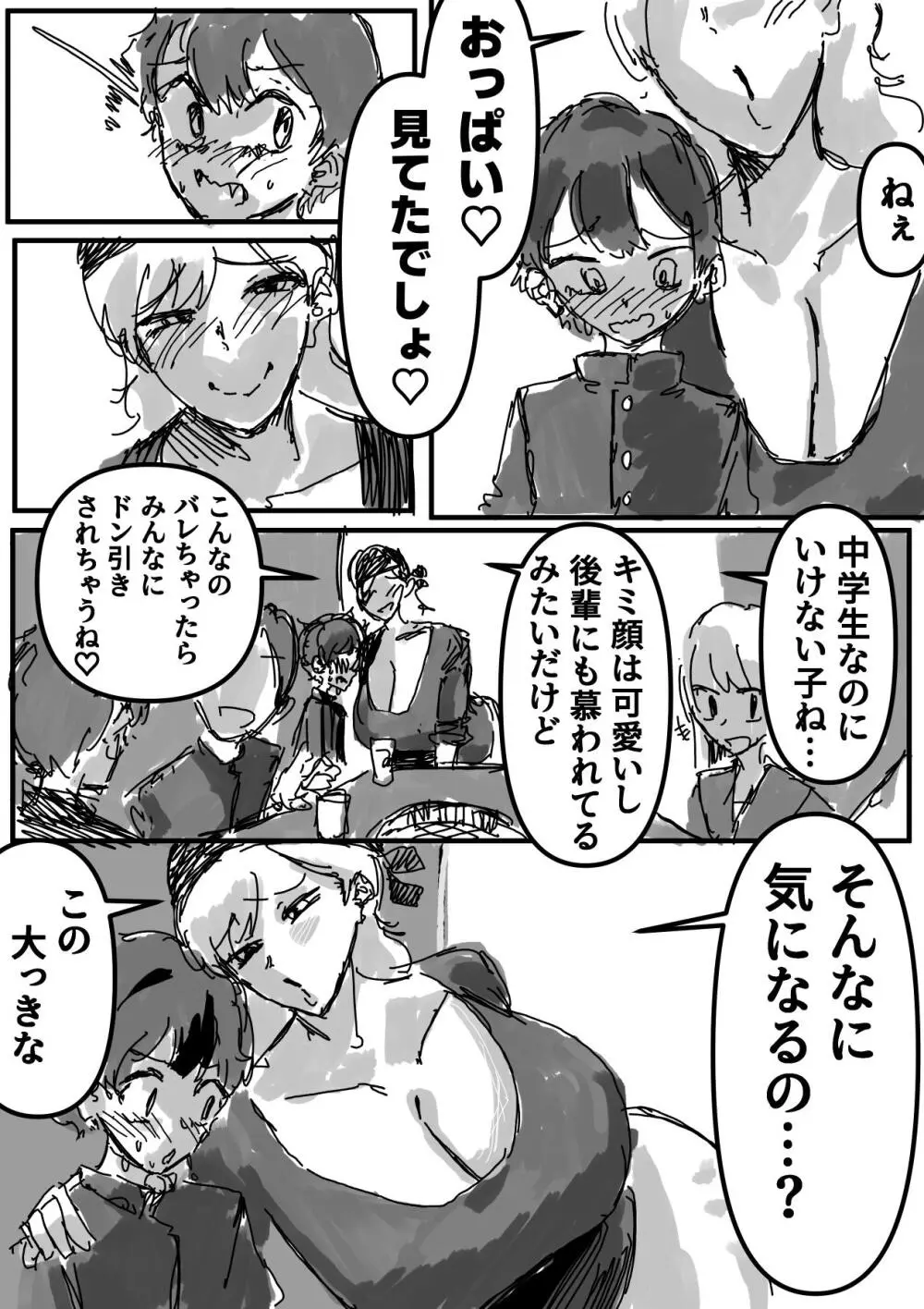 ヘコヘコぉ〜生徒会副会長とヒミツのおっぱいぱい - page9