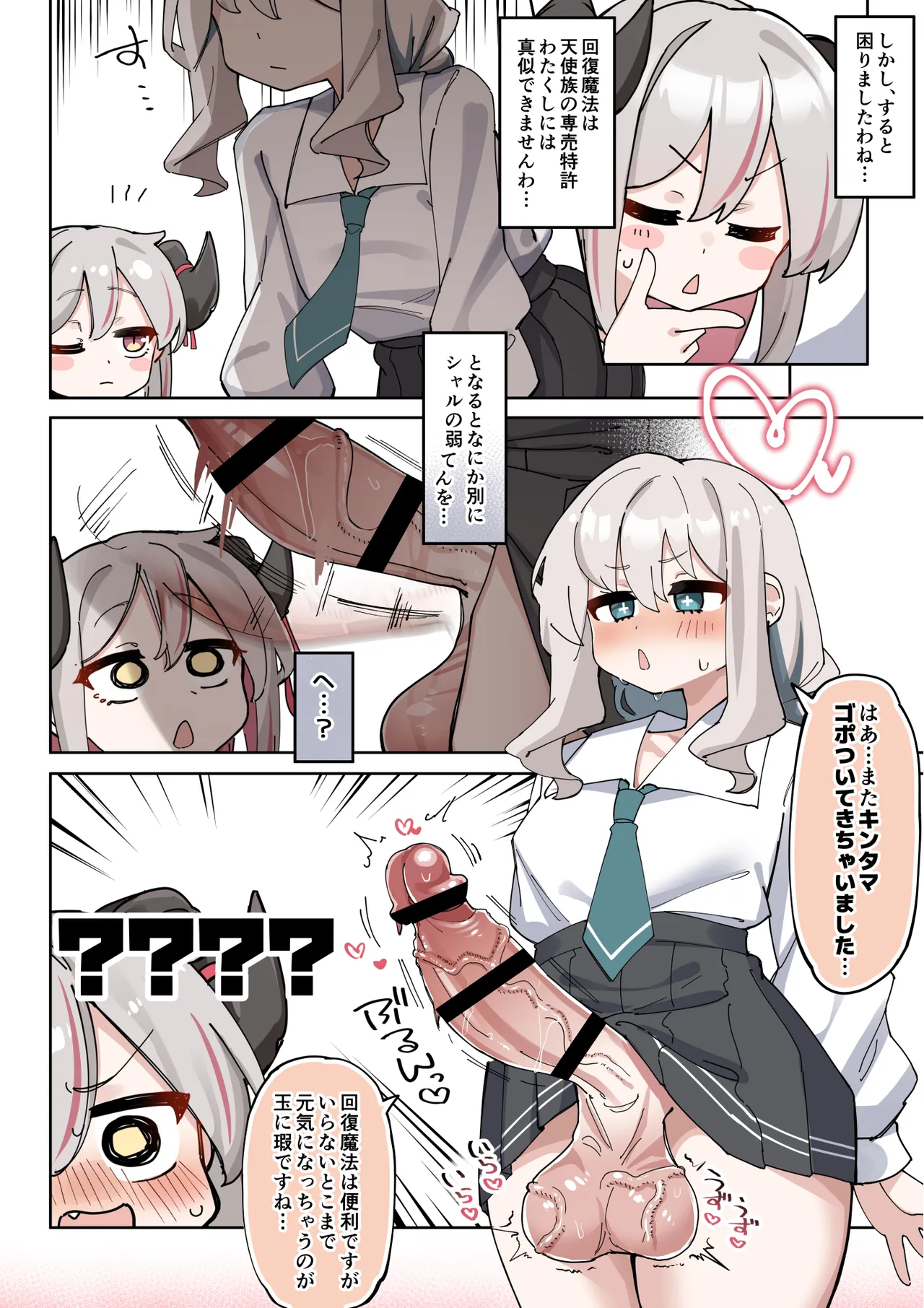 へいろー＆てーる〜でかぱい悪魔ちゃんはふたなり天使のオナペット〜 - page10