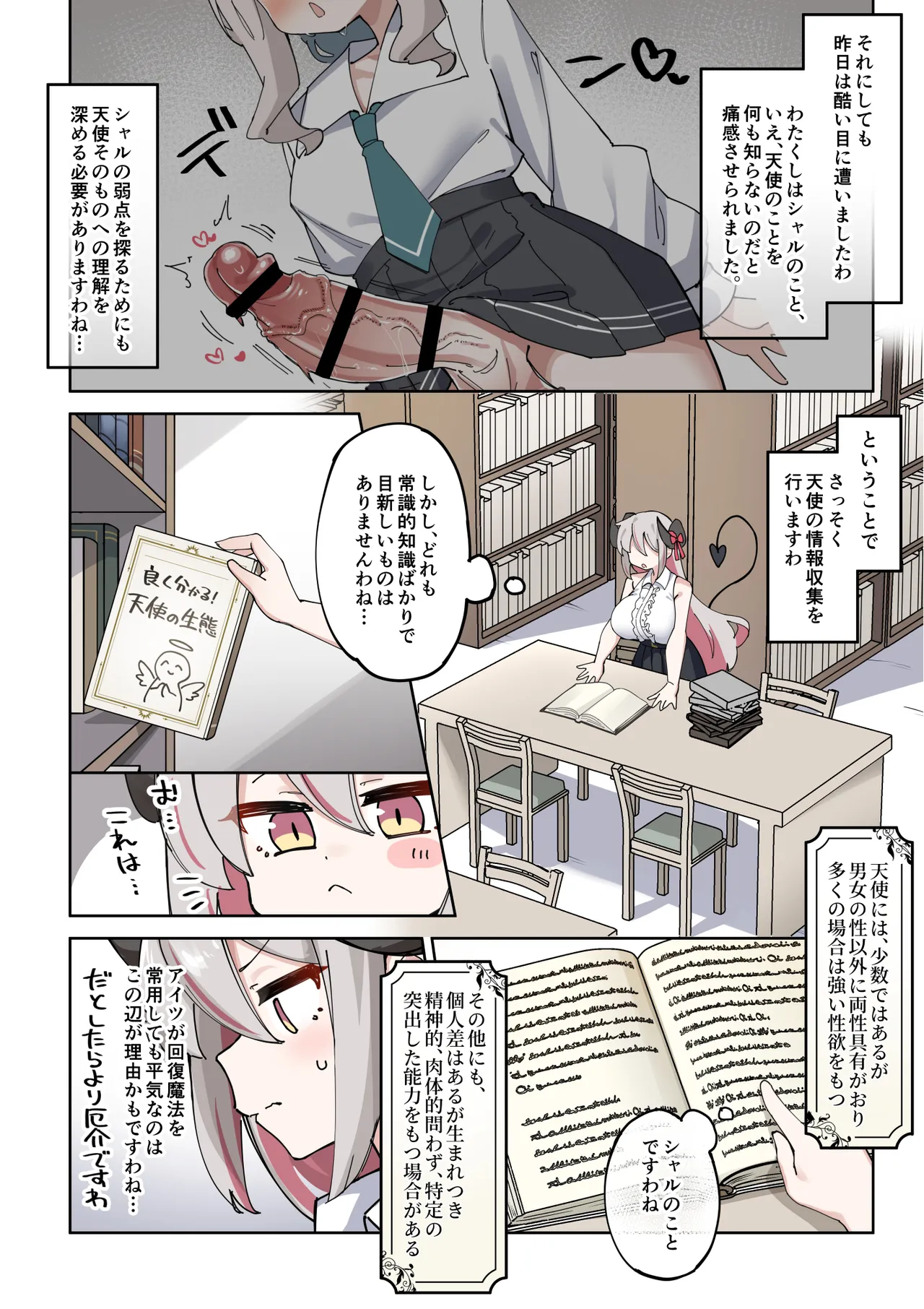へいろー＆てーる〜でかぱい悪魔ちゃんはふたなり天使のオナペット〜 - page17