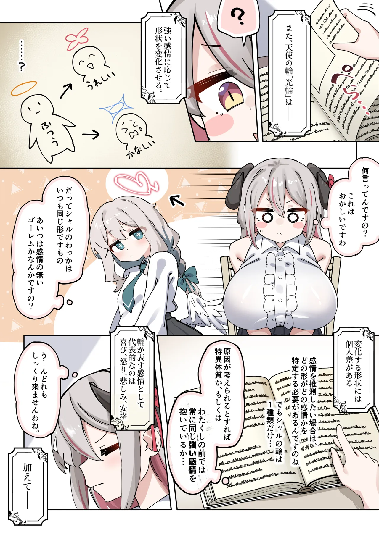 へいろー＆てーる〜でかぱい悪魔ちゃんはふたなり天使のオナペット〜 - page18