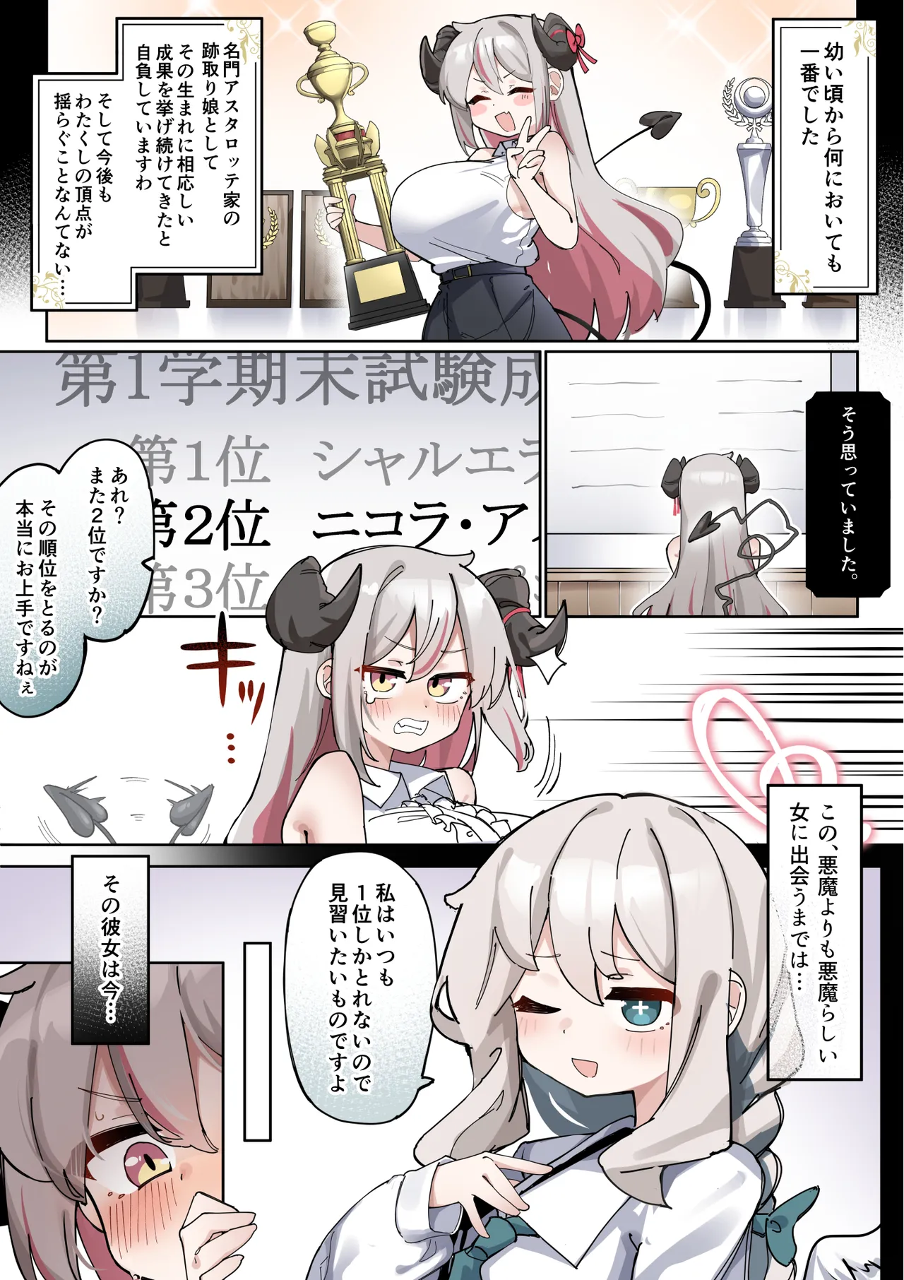 へいろー＆てーる〜でかぱい悪魔ちゃんはふたなり天使のオナペット〜 - page2