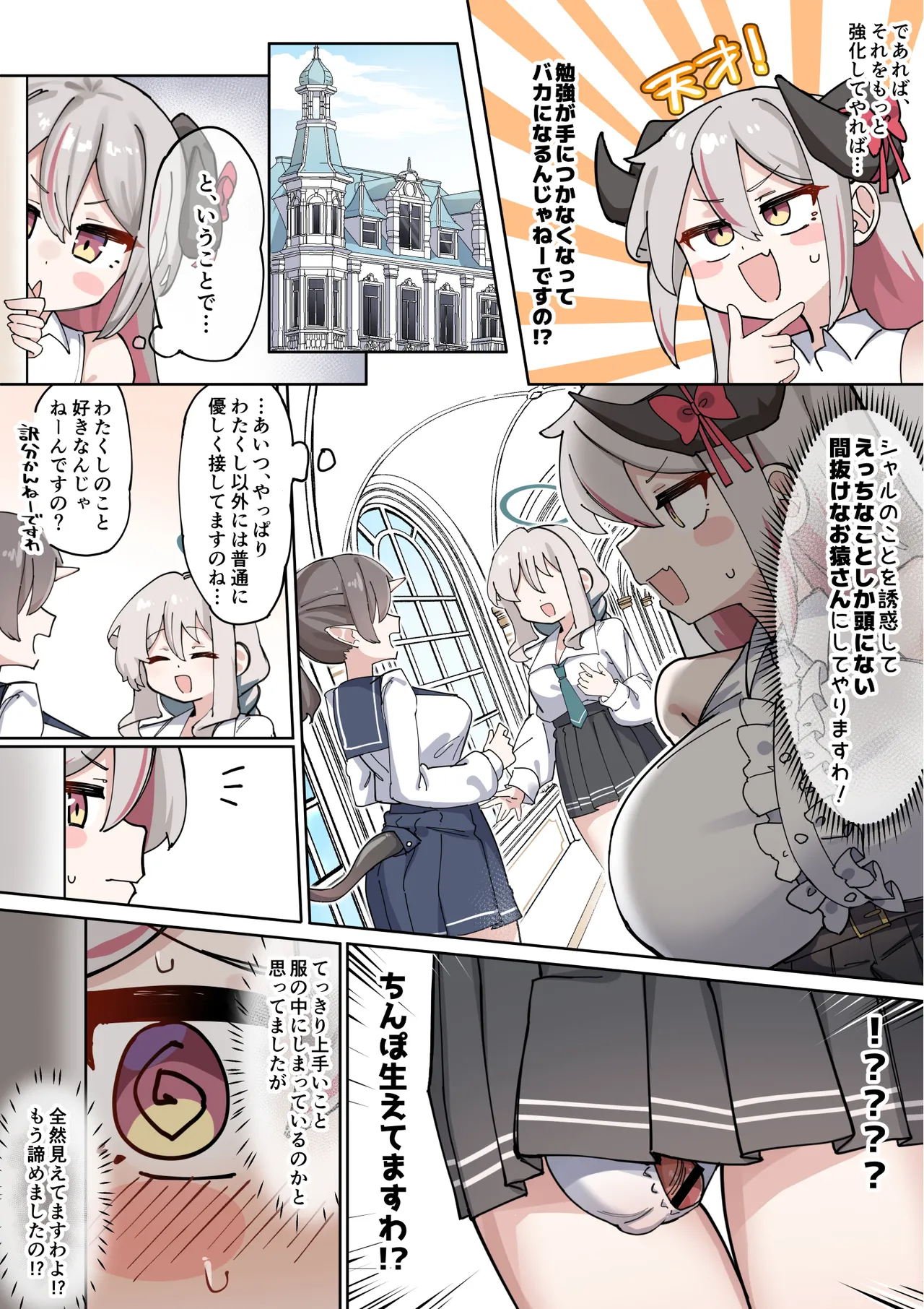 へいろー＆てーる〜でかぱい悪魔ちゃんはふたなり天使のオナペット〜 - page21