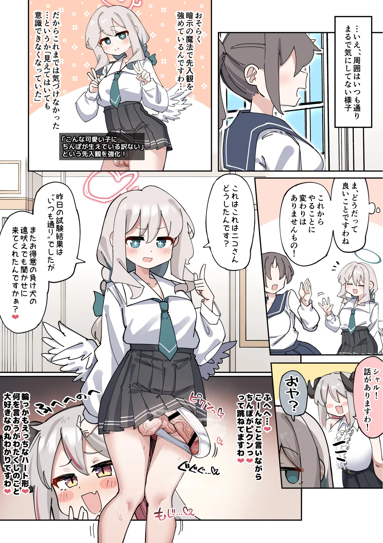 へいろー＆てーる〜でかぱい悪魔ちゃんはふたなり天使のオナペット〜 - page22