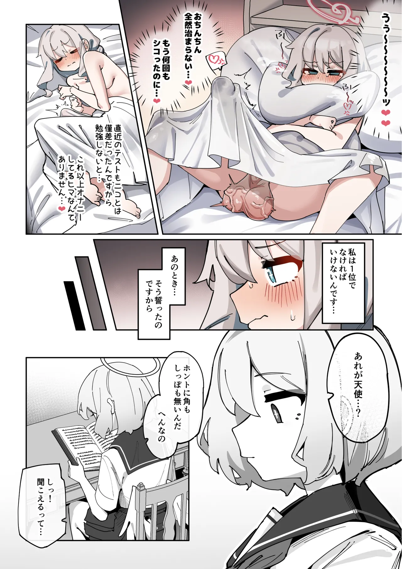 へいろー＆てーる〜でかぱい悪魔ちゃんはふたなり天使のオナペット〜 - page26