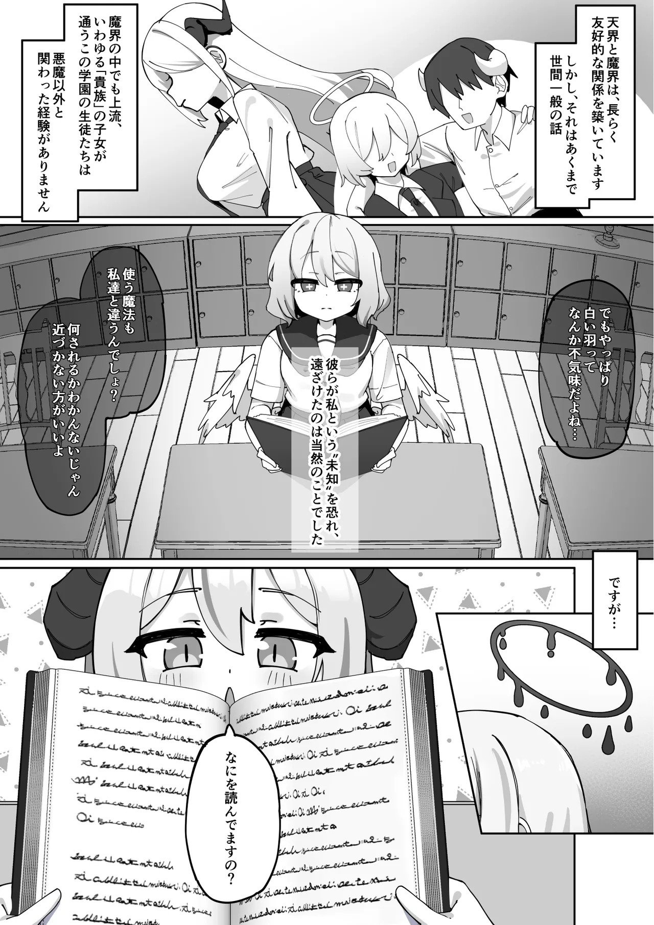 へいろー＆てーる〜でかぱい悪魔ちゃんはふたなり天使のオナペット〜 - page27