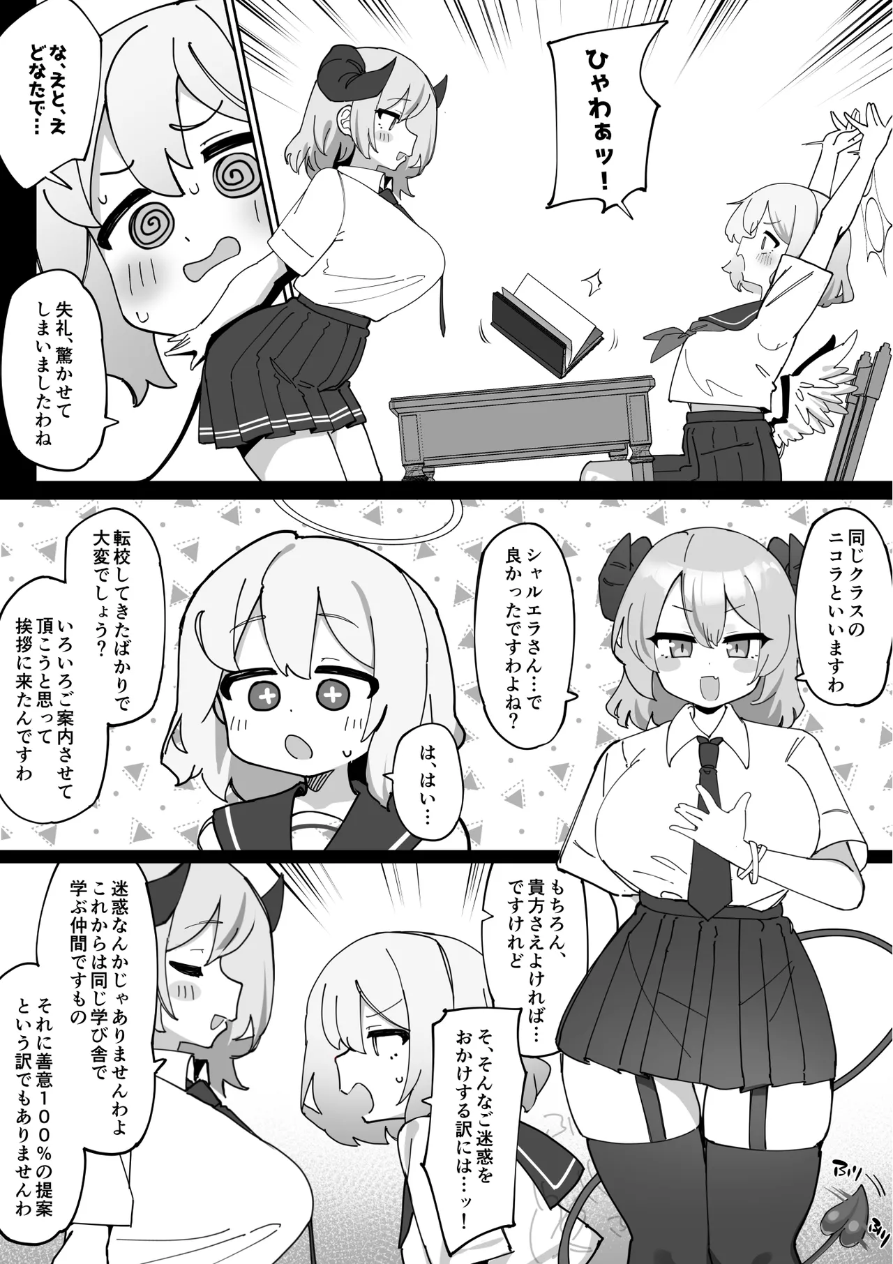 へいろー＆てーる〜でかぱい悪魔ちゃんはふたなり天使のオナペット〜 - page28