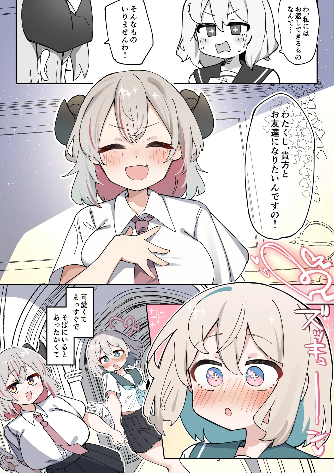 へいろー＆てーる〜でかぱい悪魔ちゃんはふたなり天使のオナペット〜 - page29