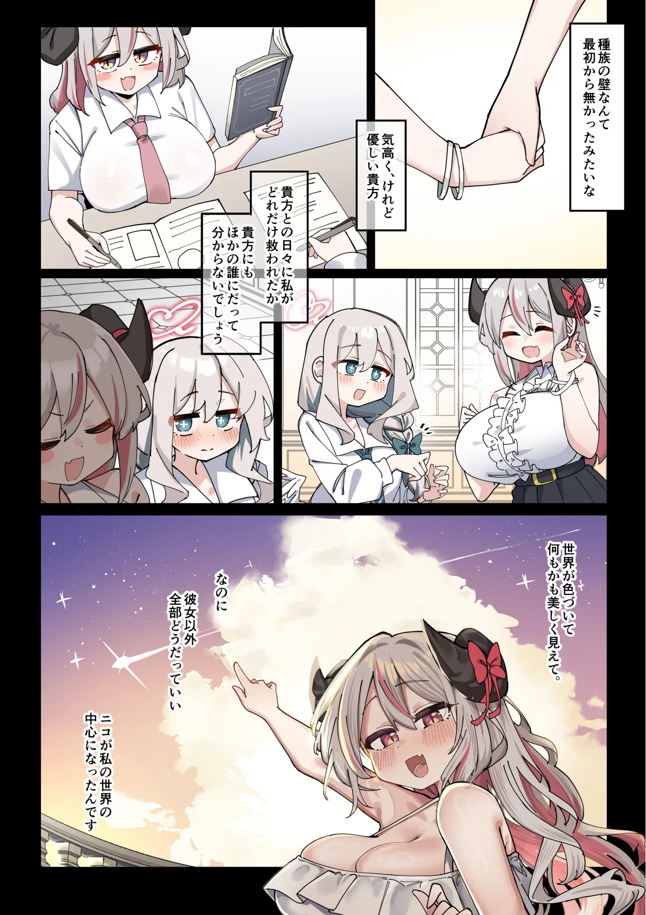 へいろー＆てーる〜でかぱい悪魔ちゃんはふたなり天使のオナペット〜 - page30