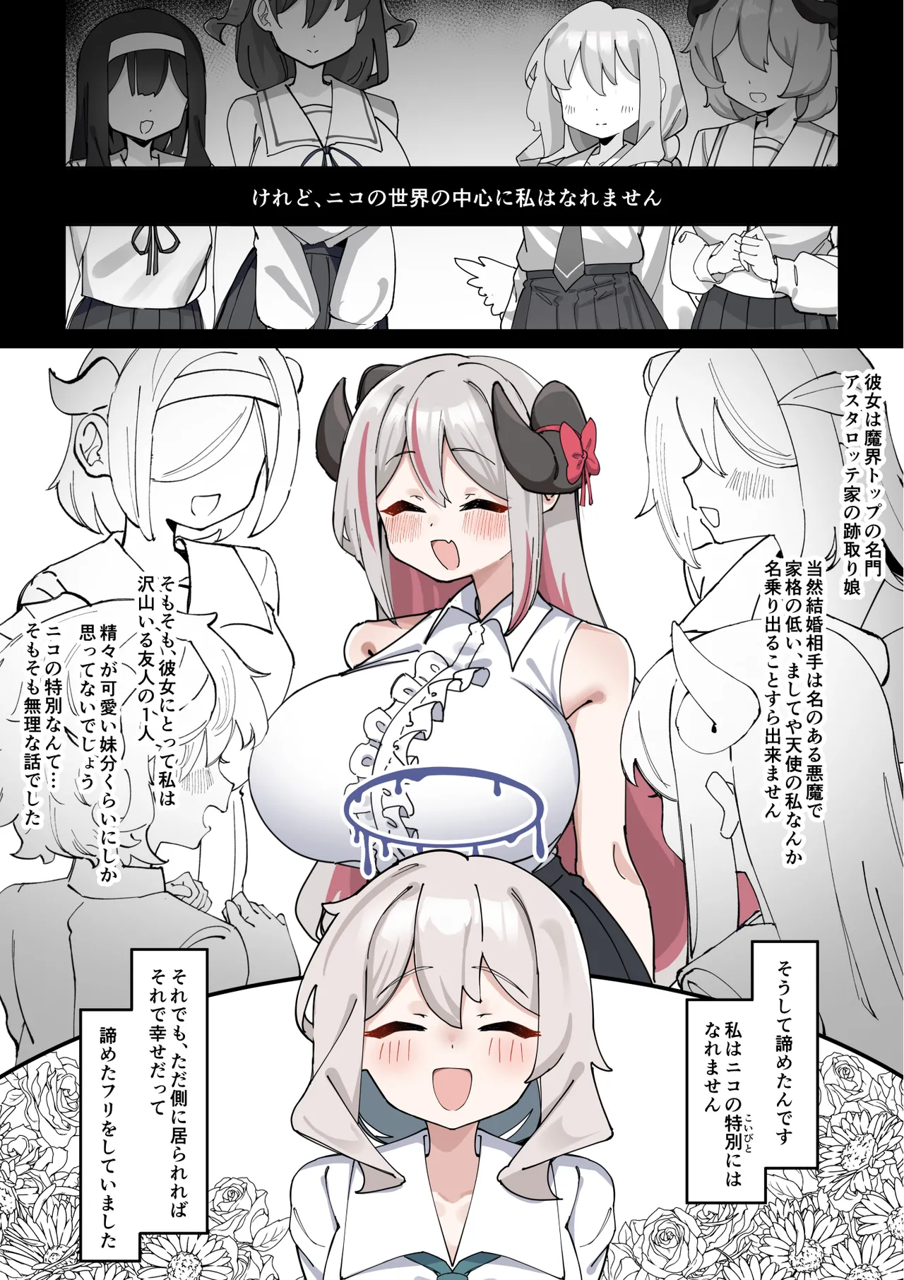 へいろー＆てーる〜でかぱい悪魔ちゃんはふたなり天使のオナペット〜 - page31