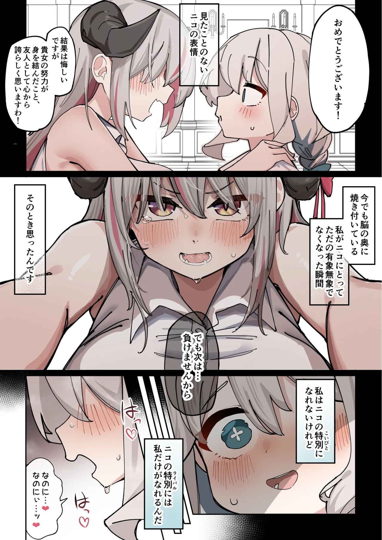 へいろー＆てーる〜でかぱい悪魔ちゃんはふたなり天使のオナペット〜 - page33