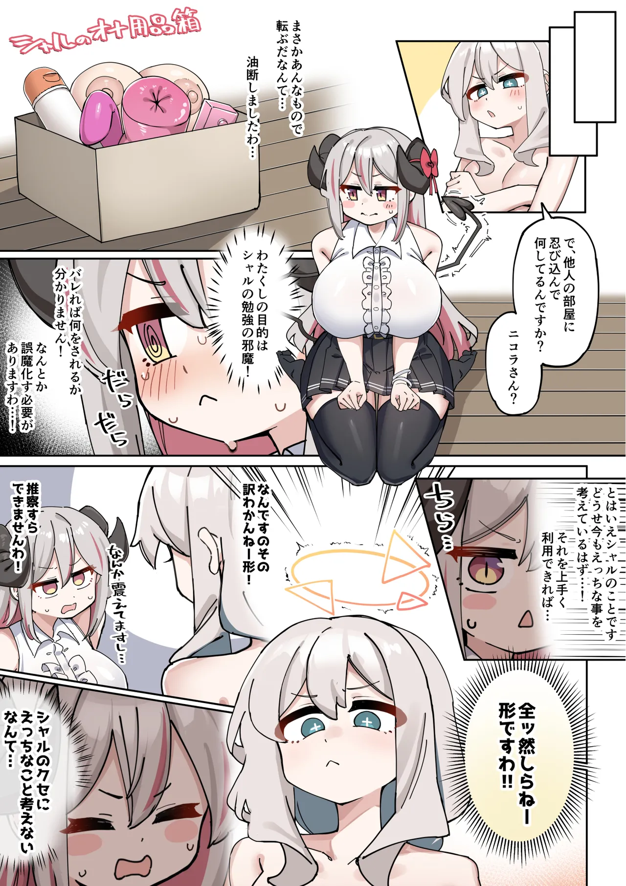 へいろー＆てーる〜でかぱい悪魔ちゃんはふたなり天使のオナペット〜 - page37