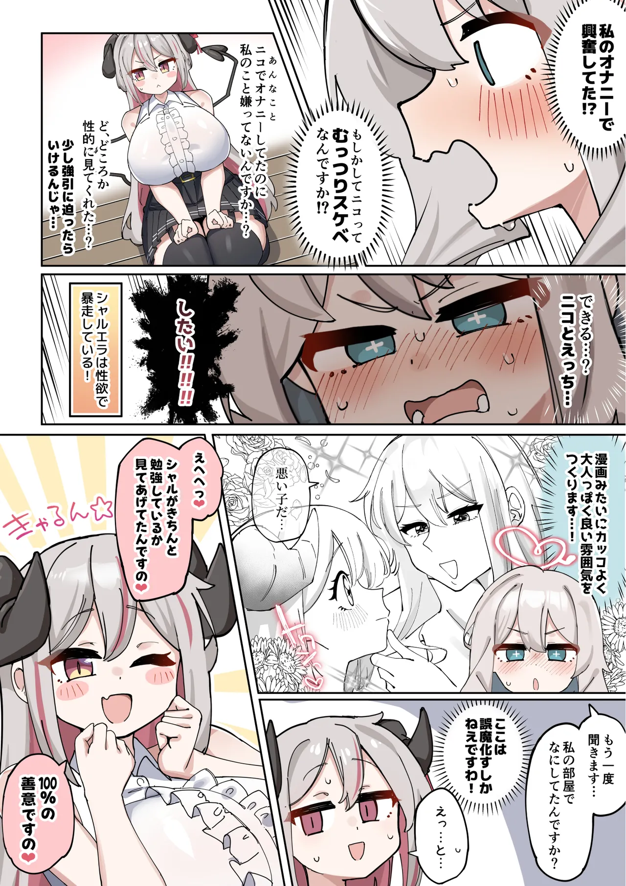 へいろー＆てーる〜でかぱい悪魔ちゃんはふたなり天使のオナペット〜 - page39