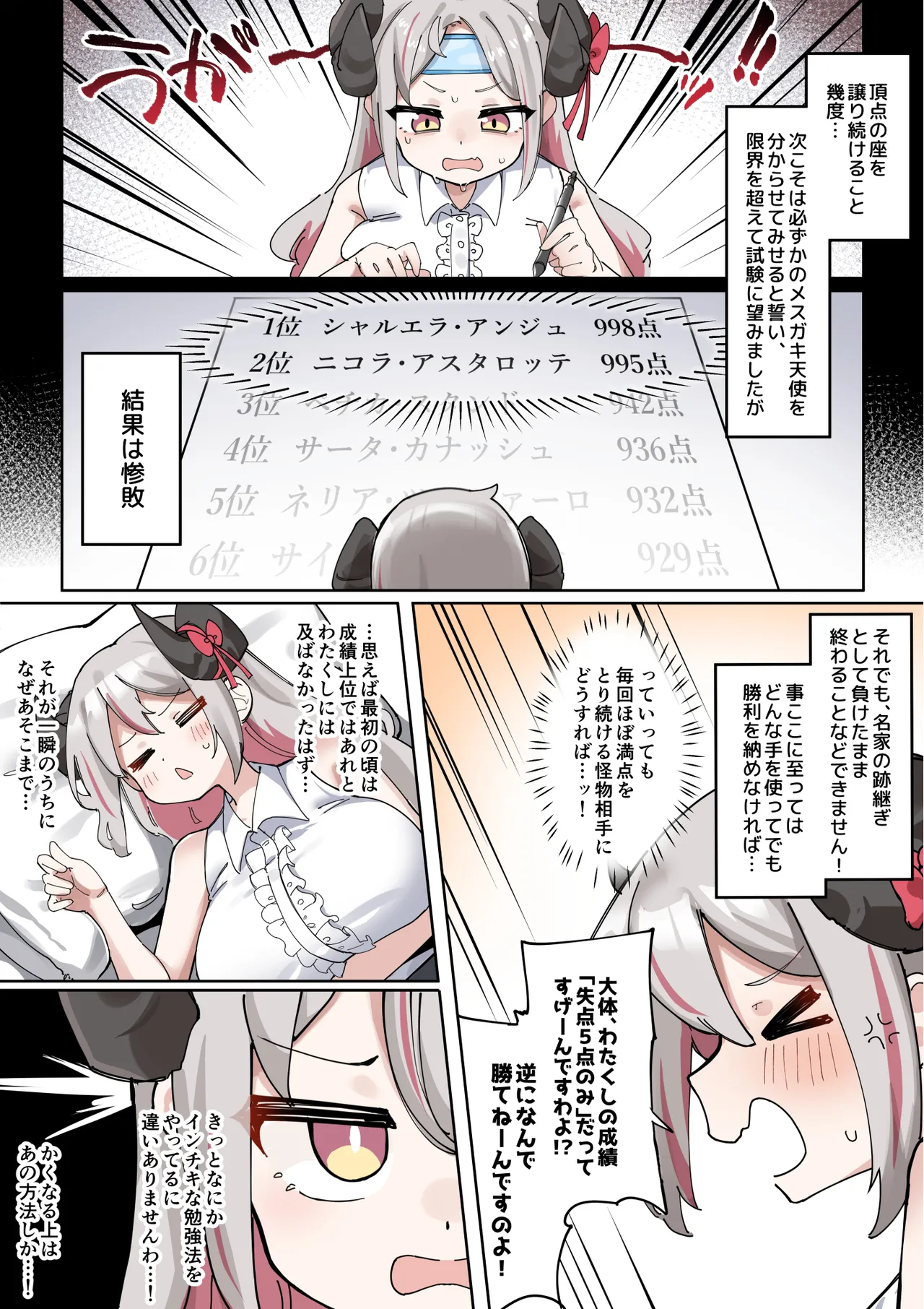 へいろー＆てーる〜でかぱい悪魔ちゃんはふたなり天使のオナペット〜 - page5