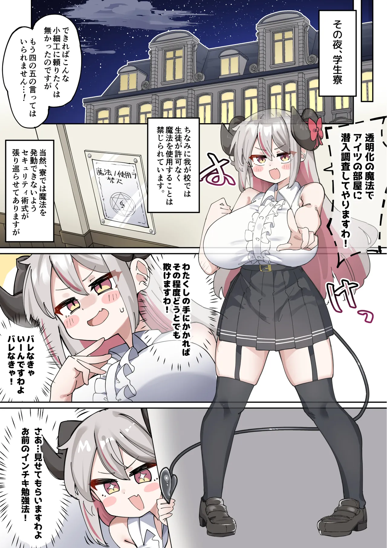 へいろー＆てーる〜でかぱい悪魔ちゃんはふたなり天使のオナペット〜 - page6