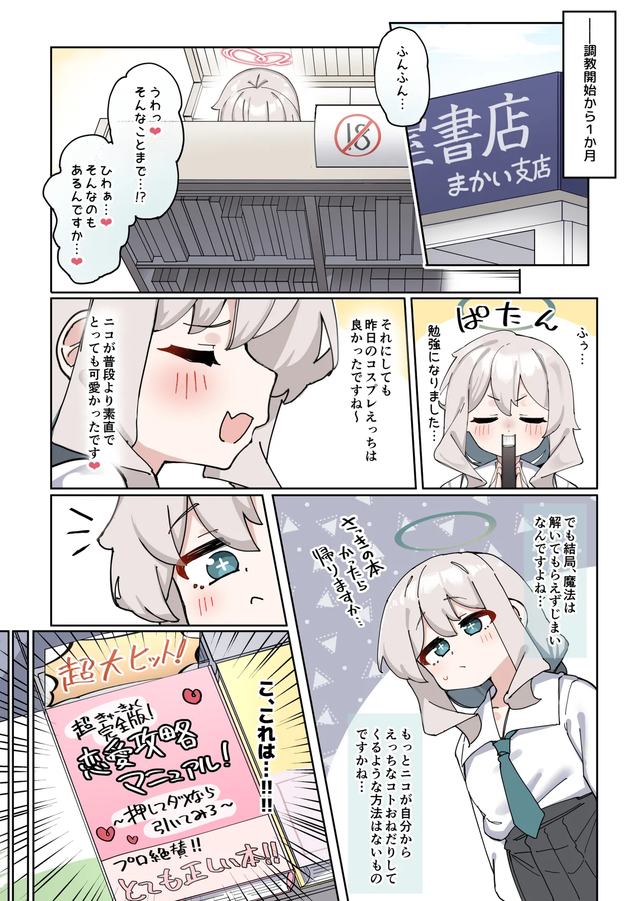 へいろー＆てーる〜でかぱい悪魔ちゃんはふたなり天使のオナペット〜 - page67