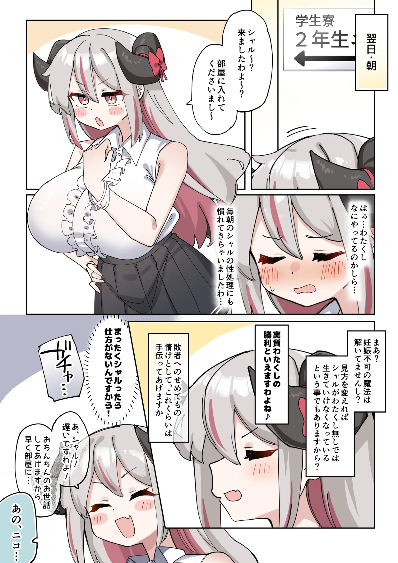 へいろー＆てーる〜でかぱい悪魔ちゃんはふたなり天使のオナペット〜 - page68