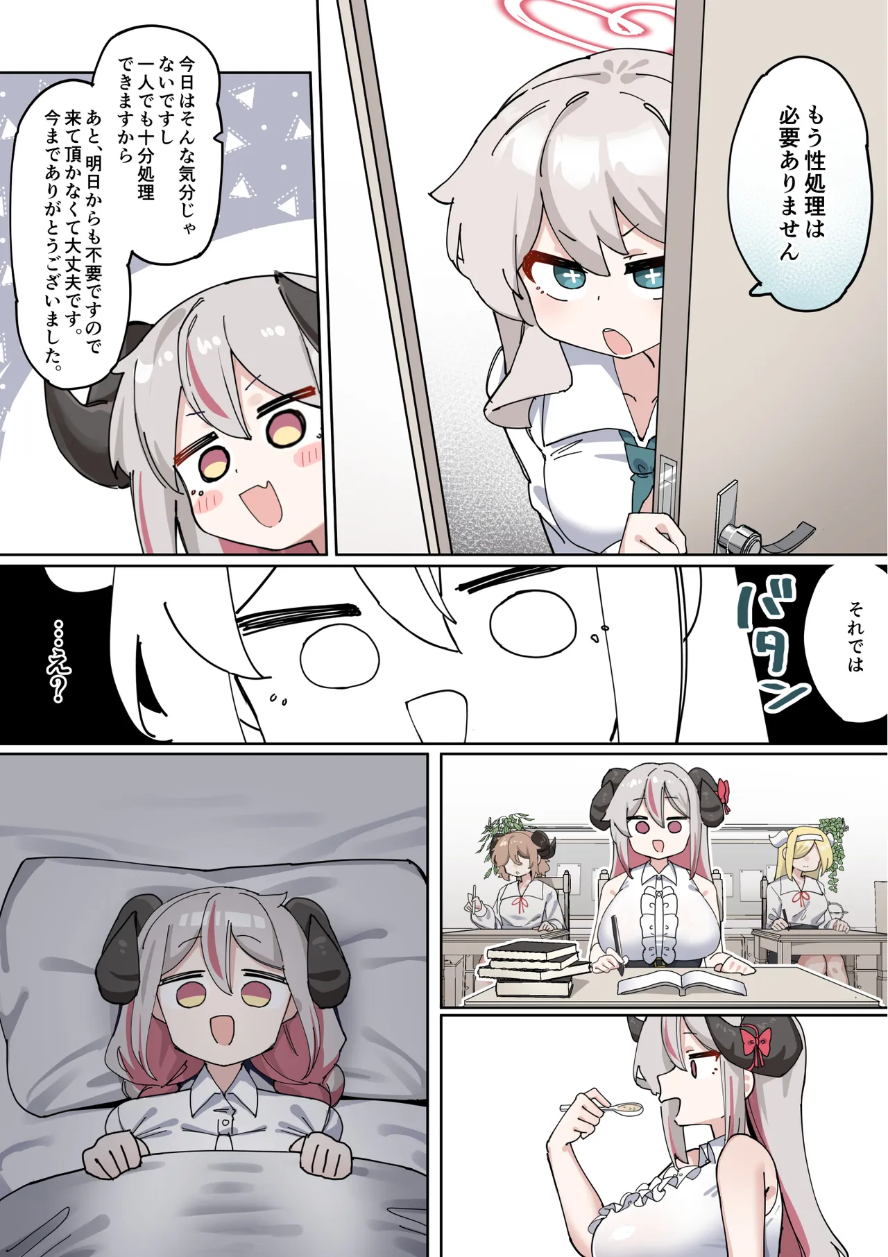 へいろー＆てーる〜でかぱい悪魔ちゃんはふたなり天使のオナペット〜 - page69