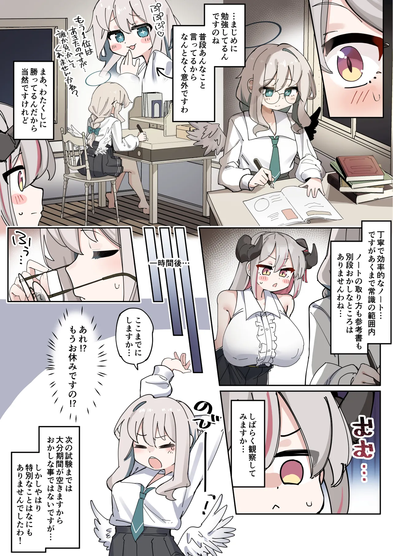 へいろー＆てーる〜でかぱい悪魔ちゃんはふたなり天使のオナペット〜 - page7