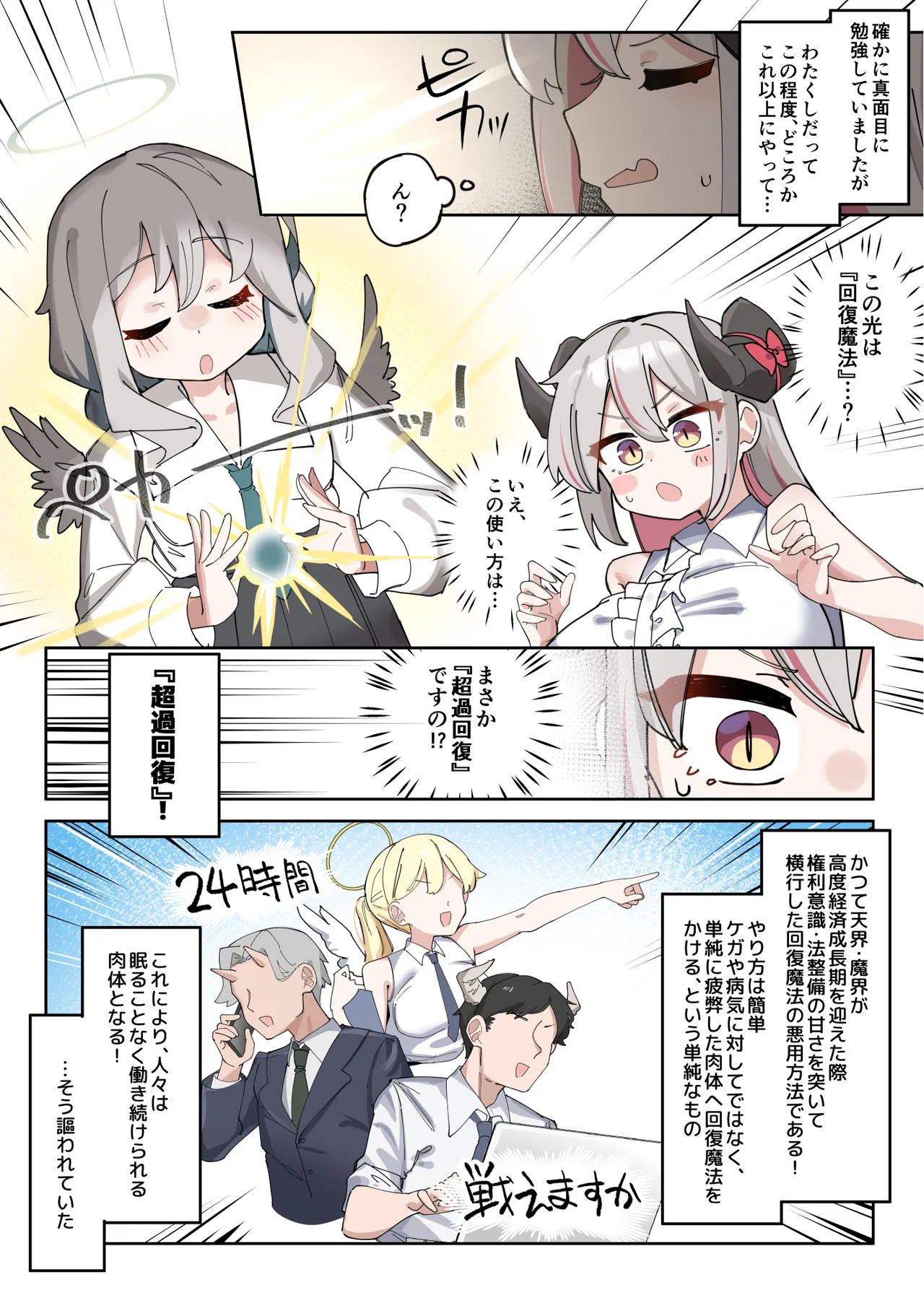 へいろー＆てーる〜でかぱい悪魔ちゃんはふたなり天使のオナペット〜 - page8