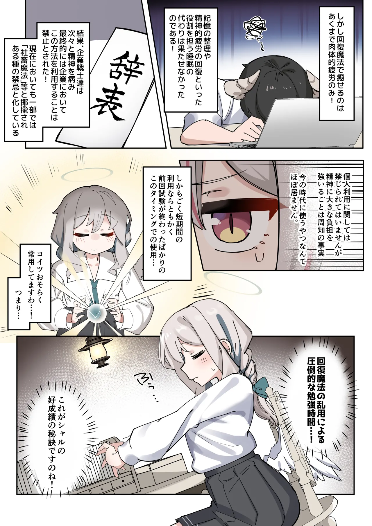 へいろー＆てーる〜でかぱい悪魔ちゃんはふたなり天使のオナペット〜 - page9