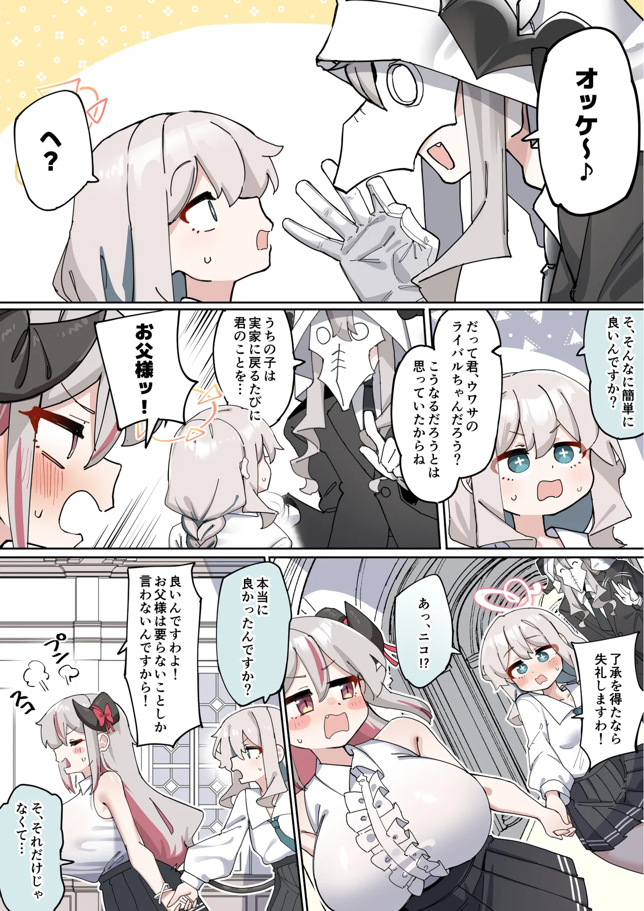 へいろー＆てーる〜でかぱい悪魔ちゃんはふたなり天使のオナペット〜 - page90