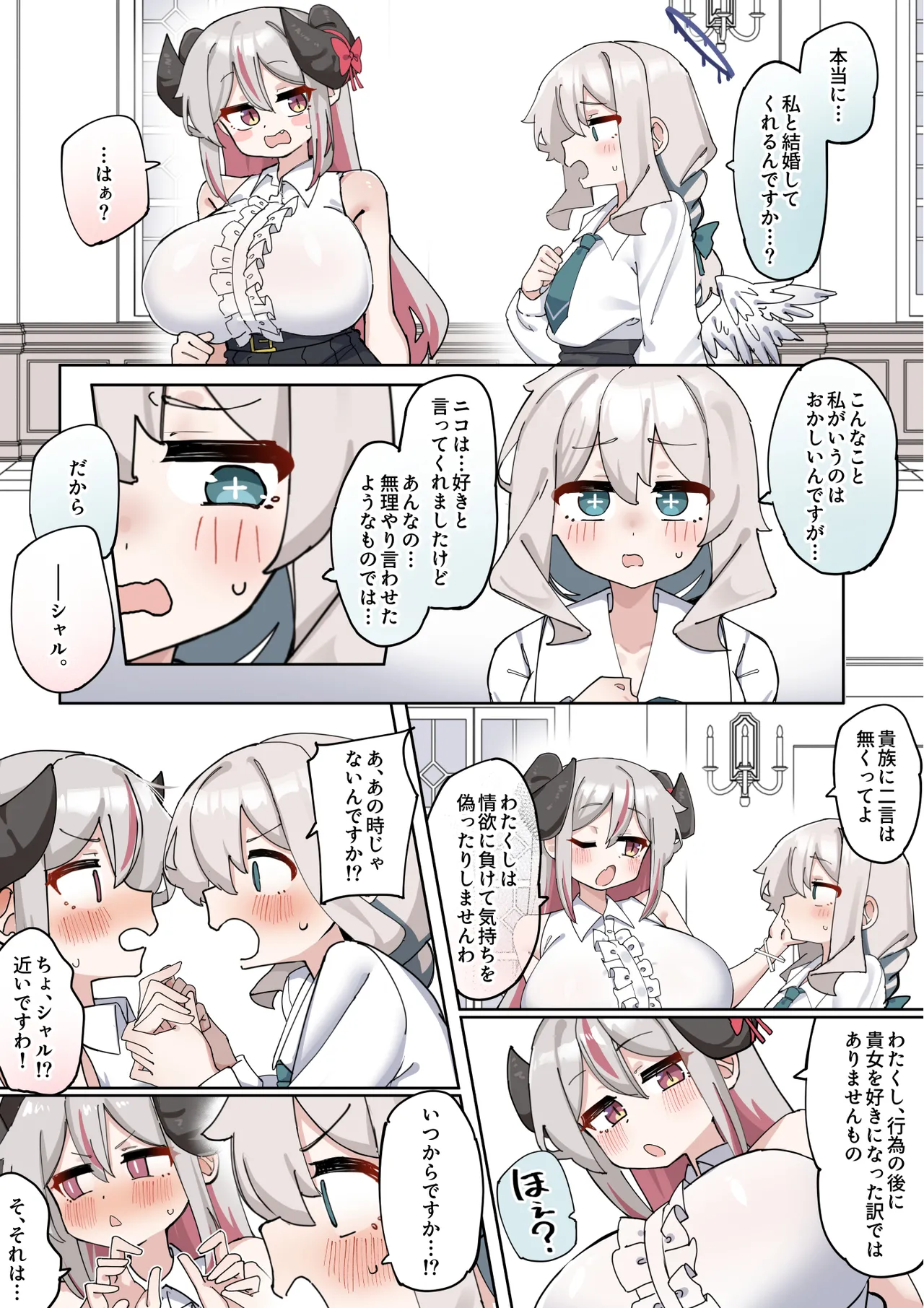 へいろー＆てーる〜でかぱい悪魔ちゃんはふたなり天使のオナペット〜 - page91