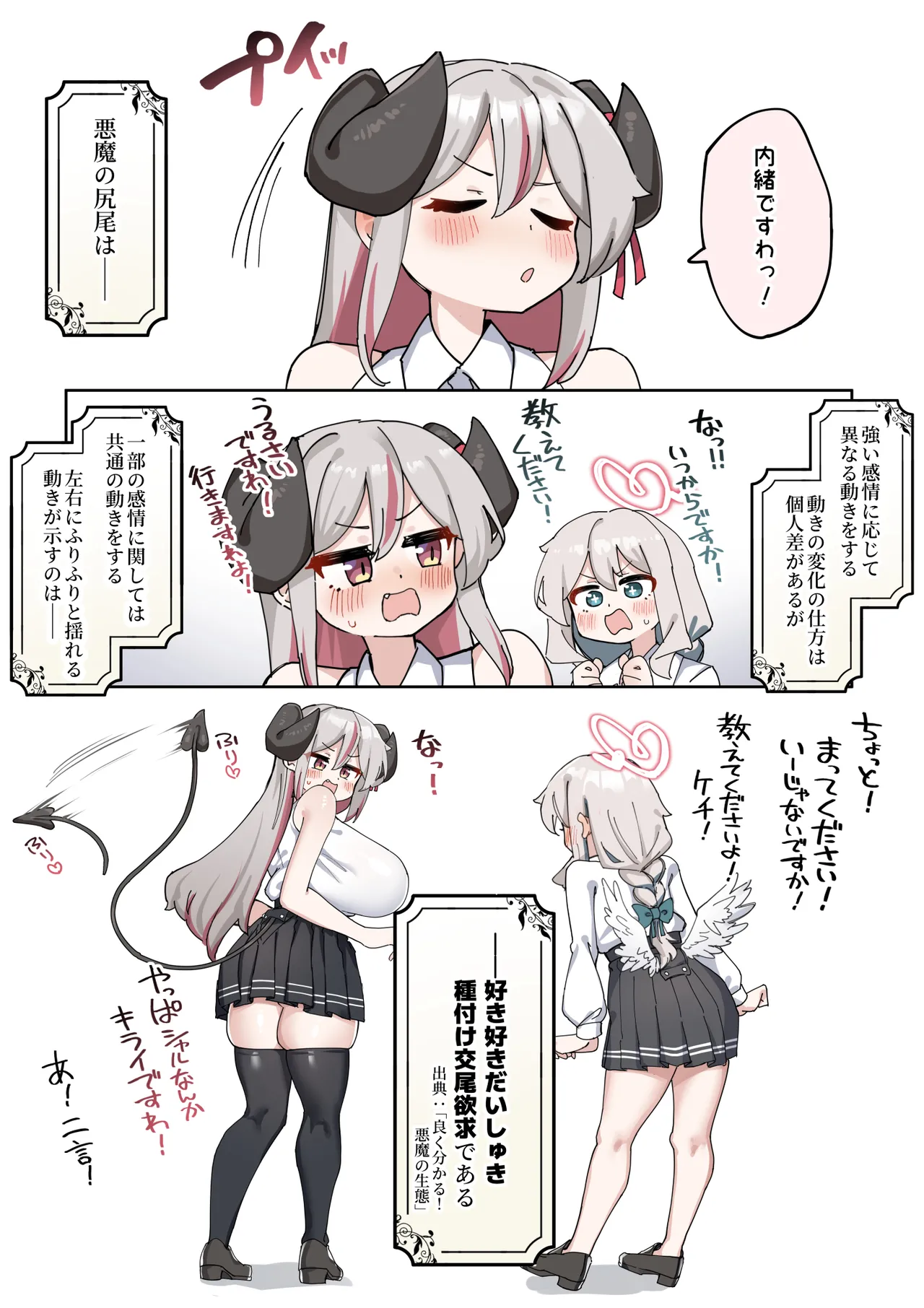 へいろー＆てーる〜でかぱい悪魔ちゃんはふたなり天使のオナペット〜 - page92