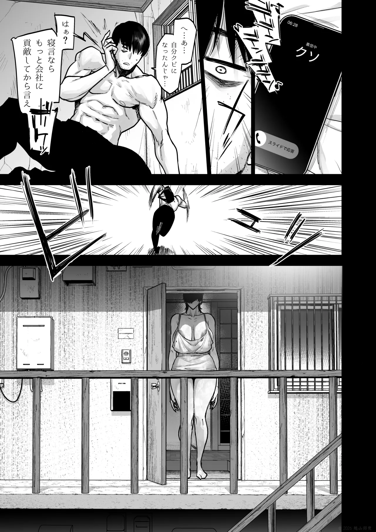 事故物件に住む理由は。 - page29