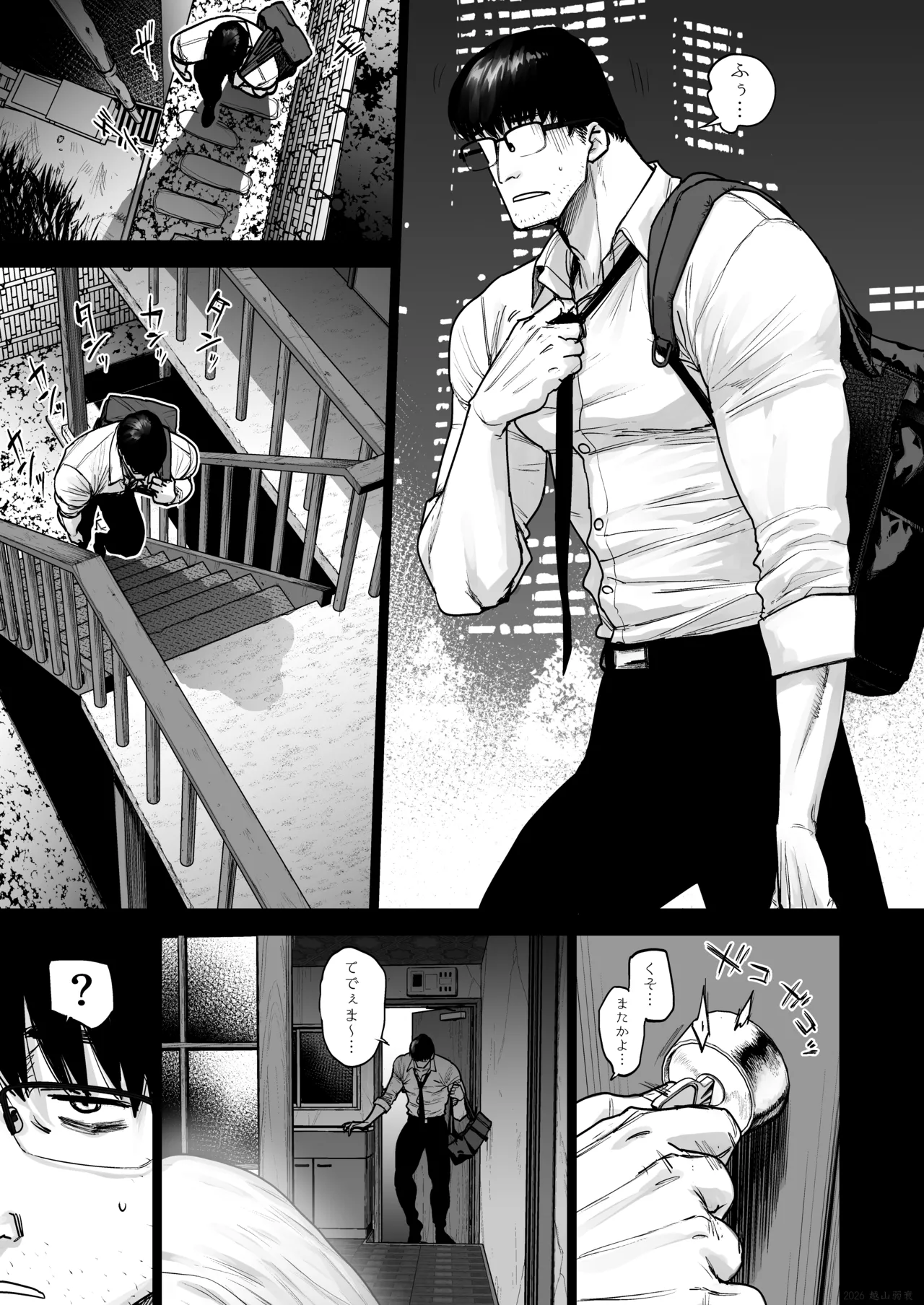 事故物件に住む理由は。 - page3