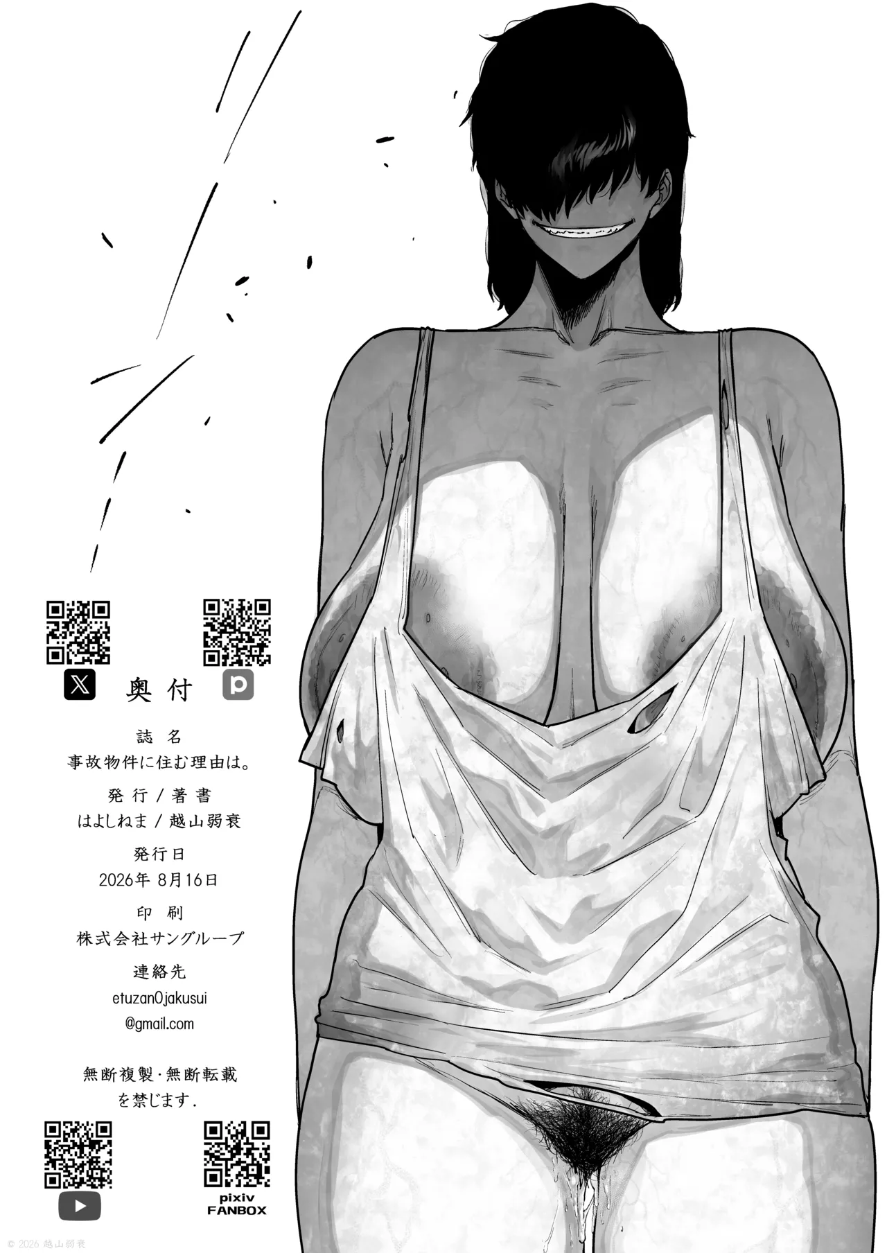 事故物件に住む理由は。 - page30