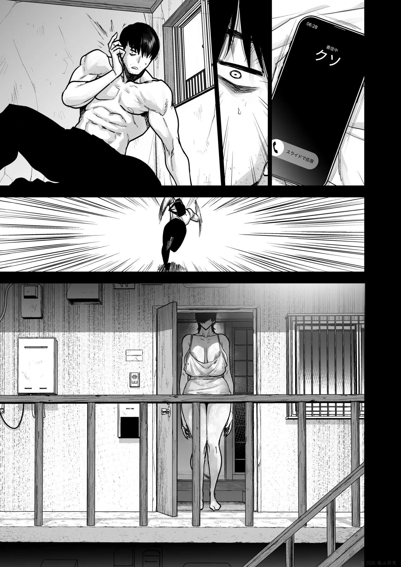 事故物件に住む理由は。 - page86
