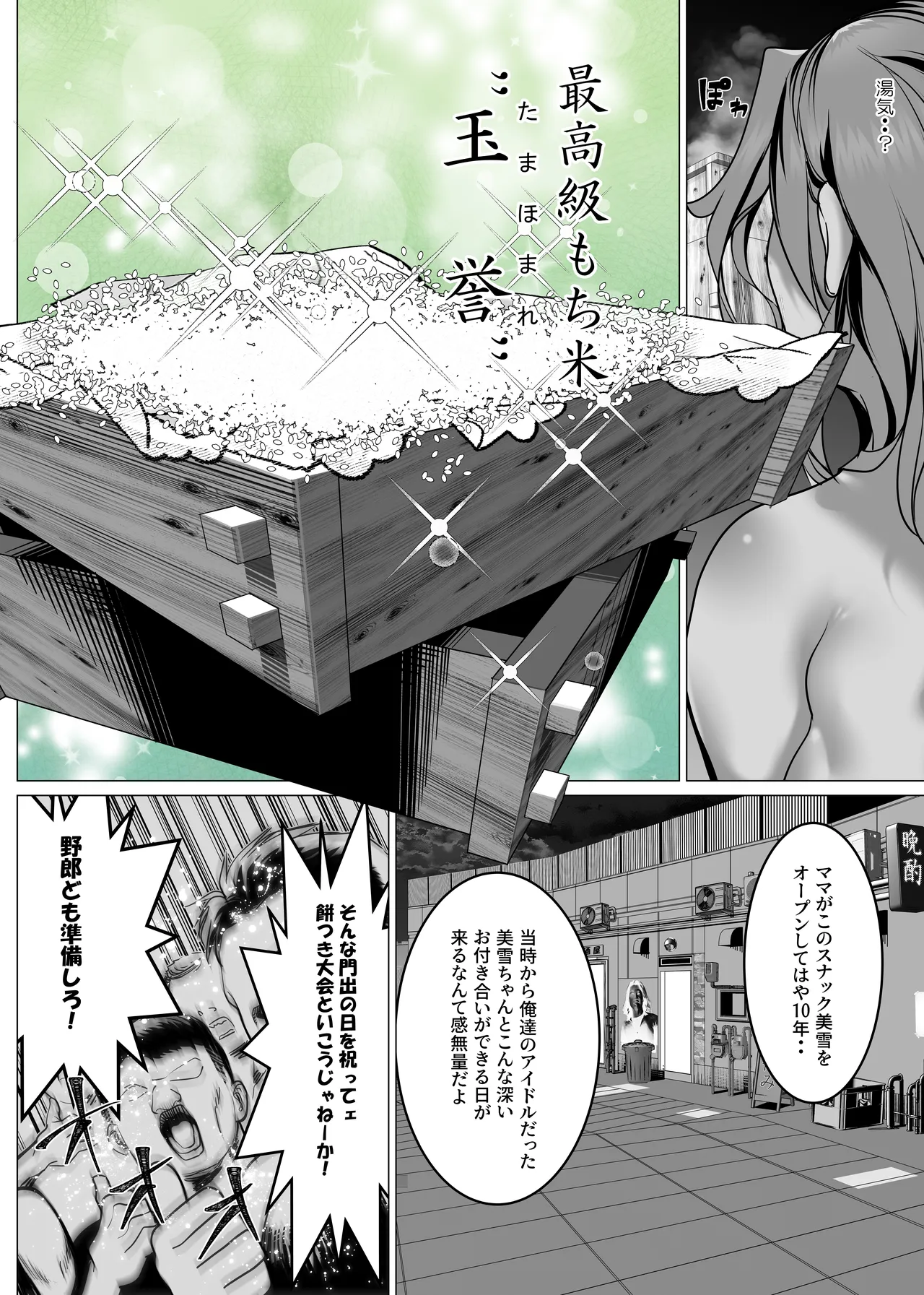 名門野球部の美人マネージャーが屈強な野球部員たちに弱みを握られめちゃくちゃされる話 第6話 美雪ママの肛門(アナル)餅つき大会開催編 - page21