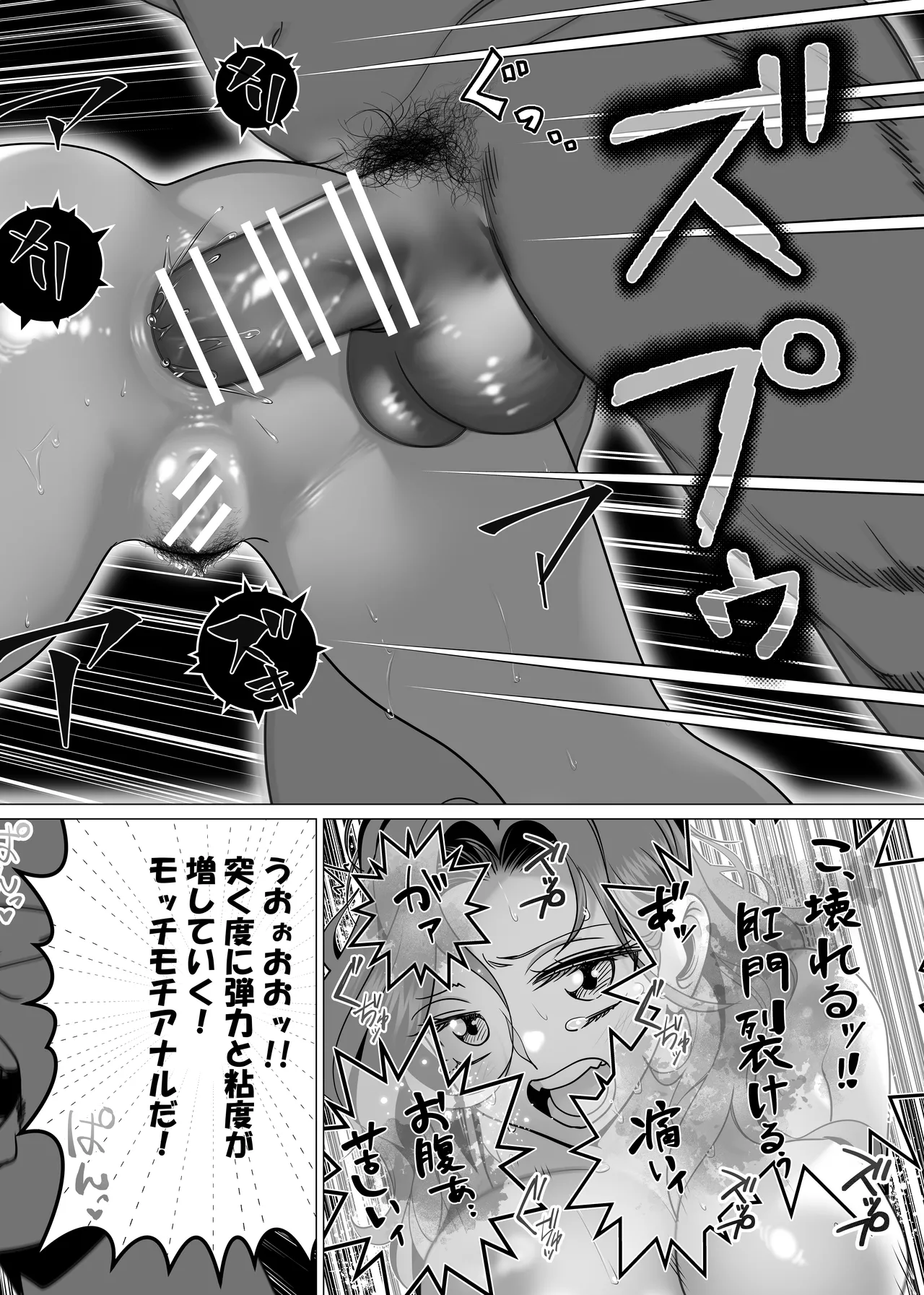名門野球部の美人マネージャーが屈強な野球部員たちに弱みを握られめちゃくちゃされる話 第6話 美雪ママの肛門(アナル)餅つき大会開催編 - page25