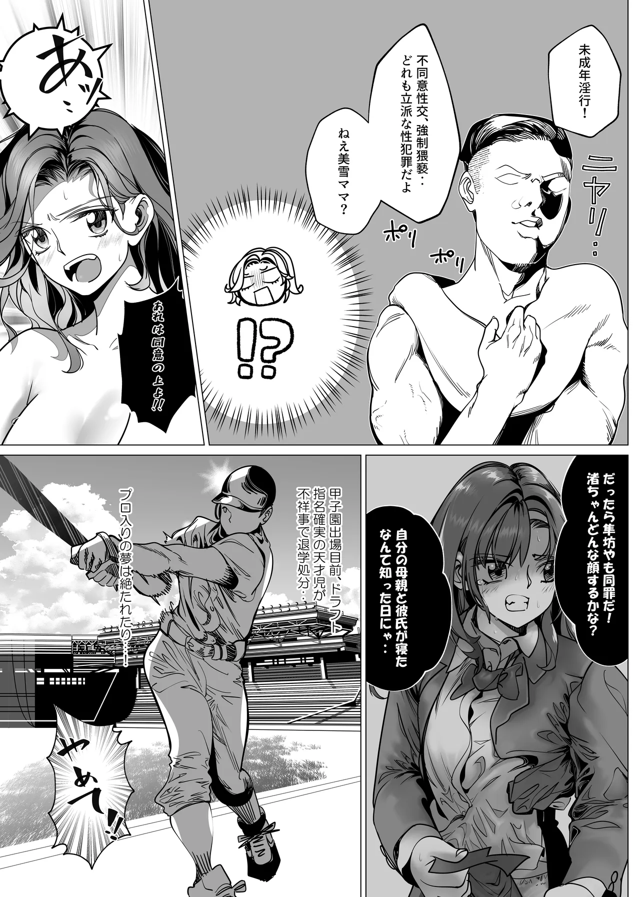 名門野球部の美人マネージャーが屈強な野球部員たちに弱みを握られめちゃくちゃされる話 第6話 美雪ママの肛門(アナル)餅つき大会開催編 - page6