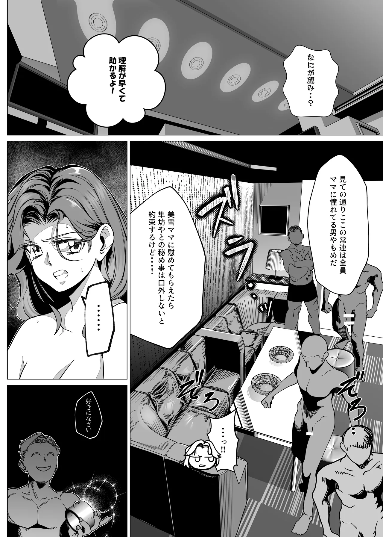 名門野球部の美人マネージャーが屈強な野球部員たちに弱みを握られめちゃくちゃされる話 第6話 美雪ママの肛門(アナル)餅つき大会開催編 - page7