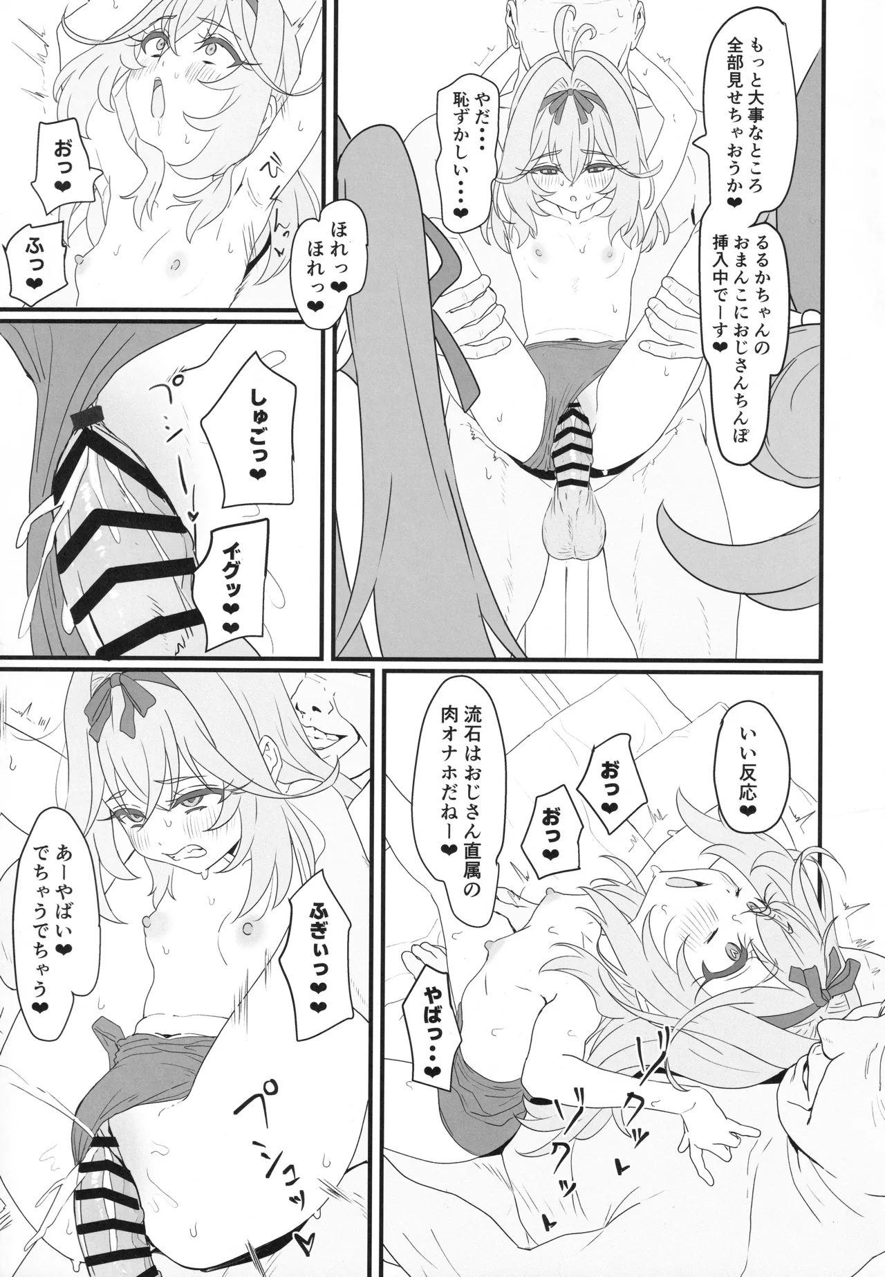はなまる大搾精 - page10