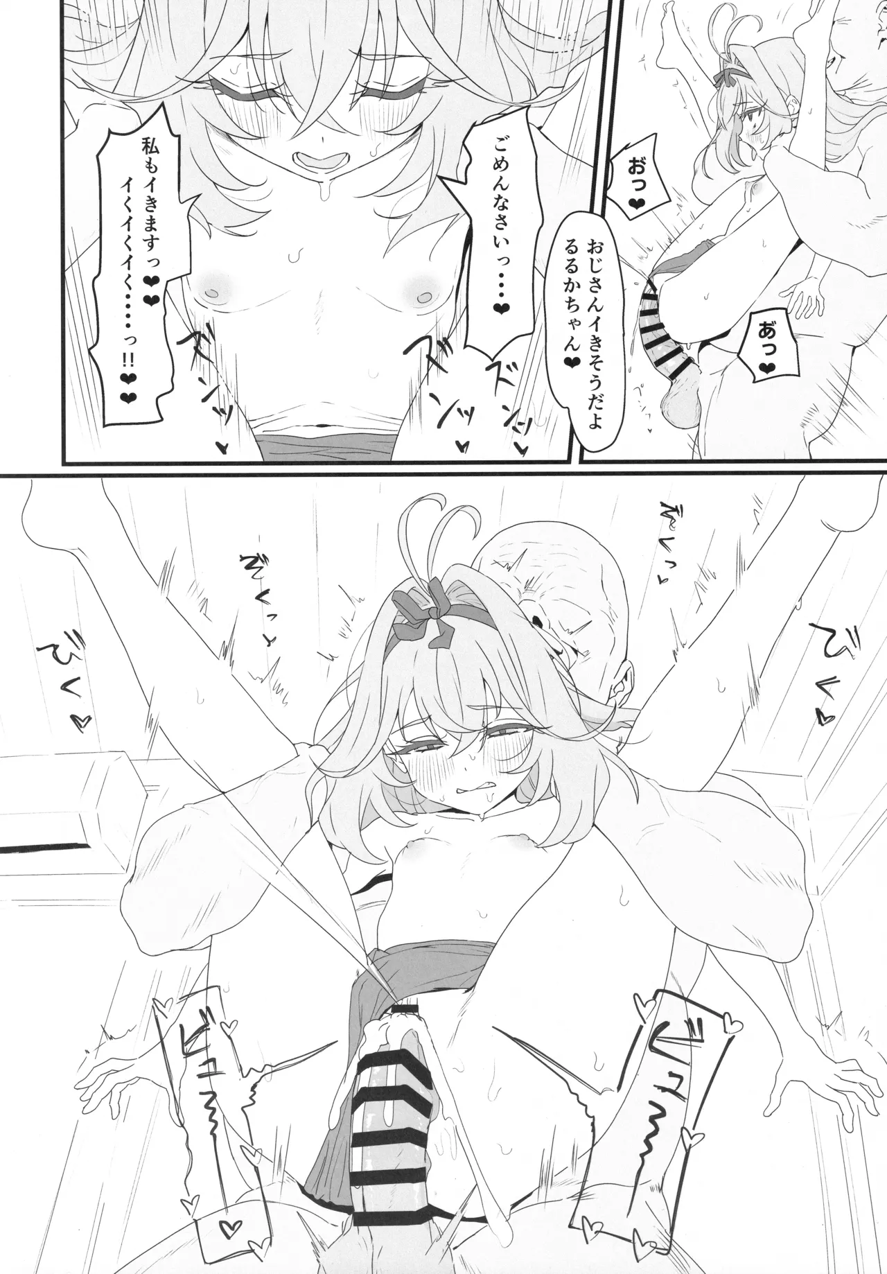 はなまる大搾精 - page11