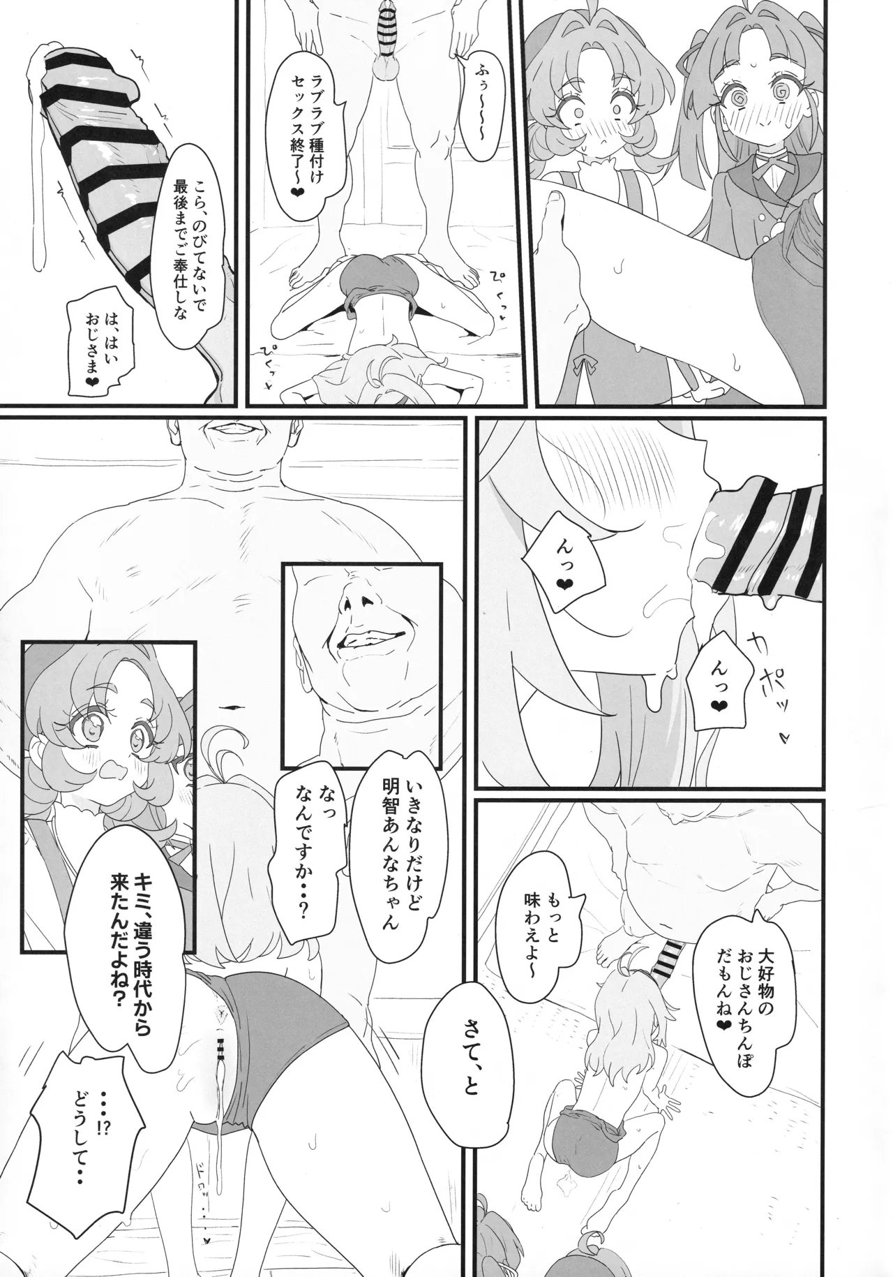 はなまる大搾精 - page12