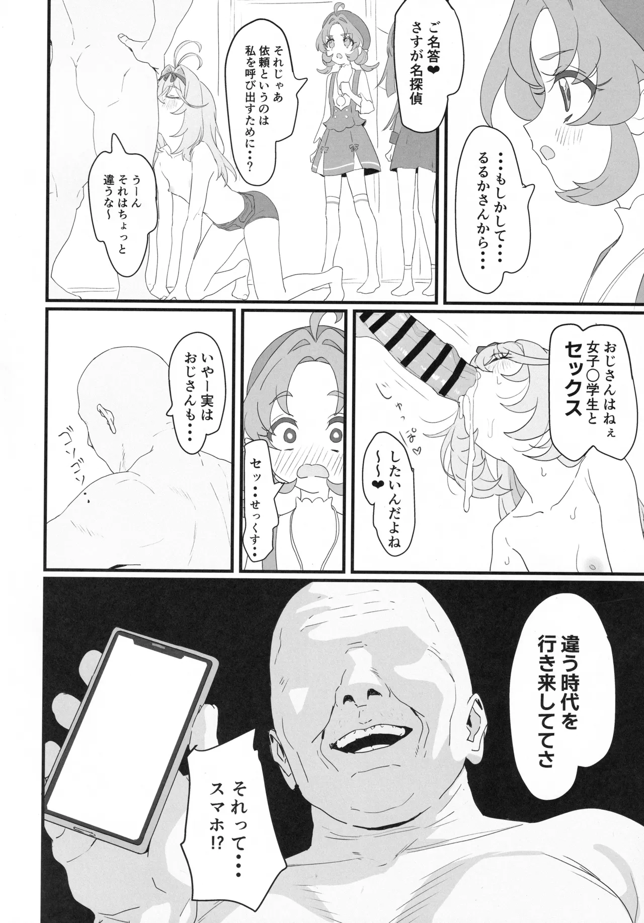 はなまる大搾精 - page13
