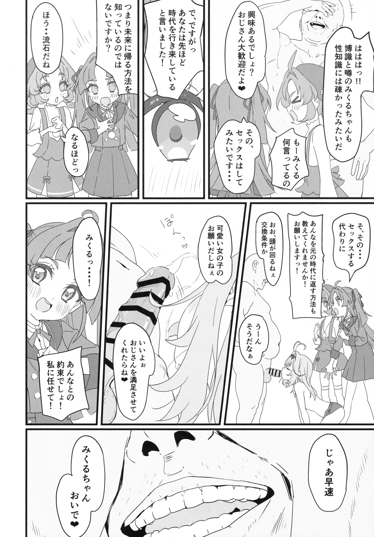 はなまる大搾精 - page15