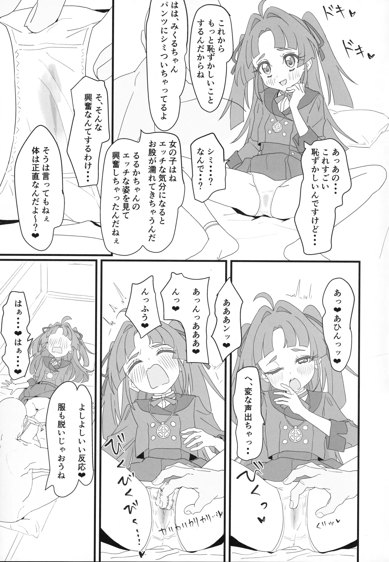 はなまる大搾精 - page16