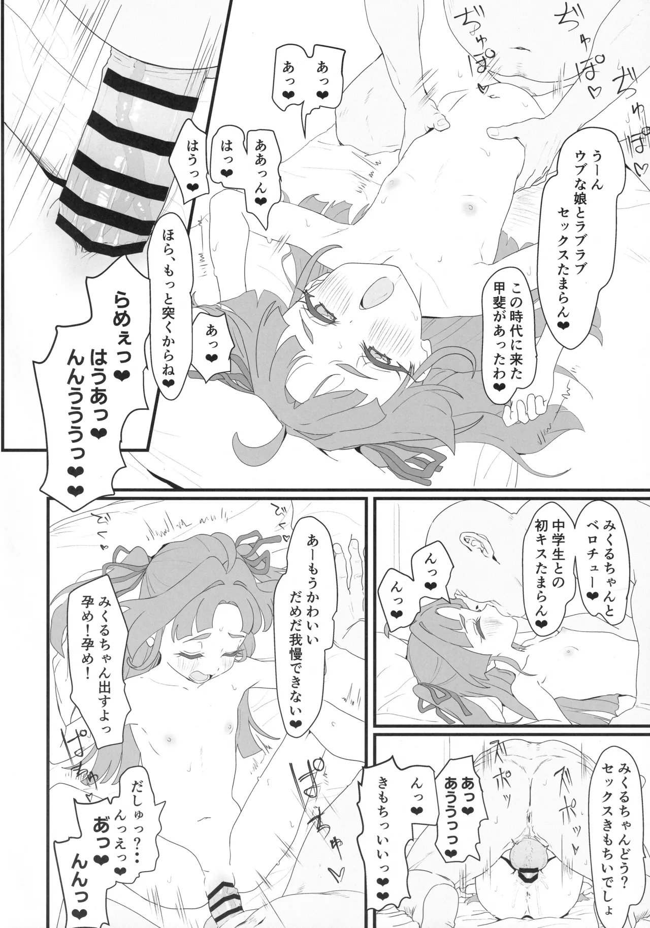 はなまる大搾精 - page19