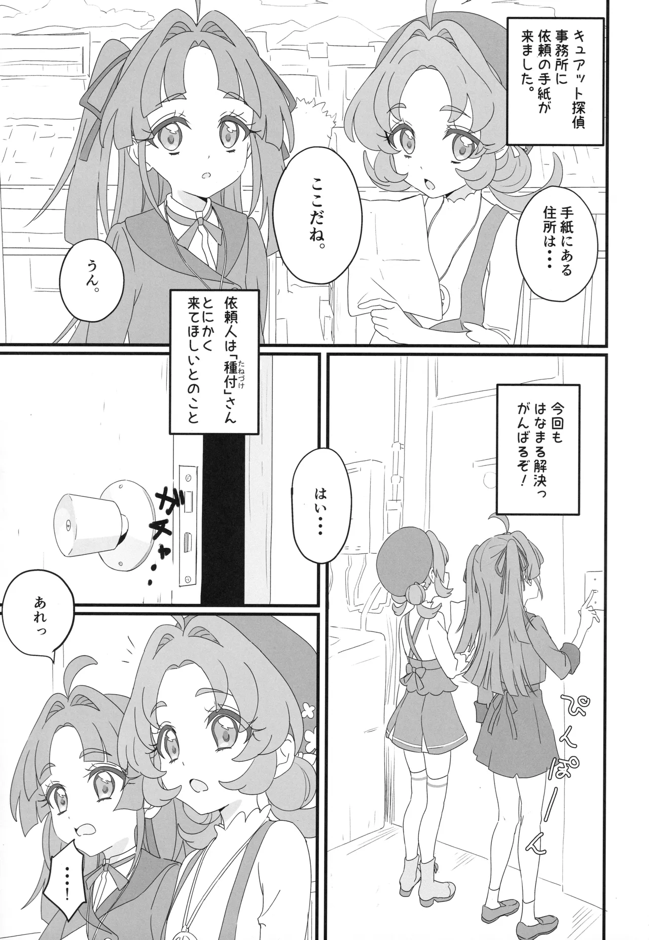 はなまる大搾精 - page2